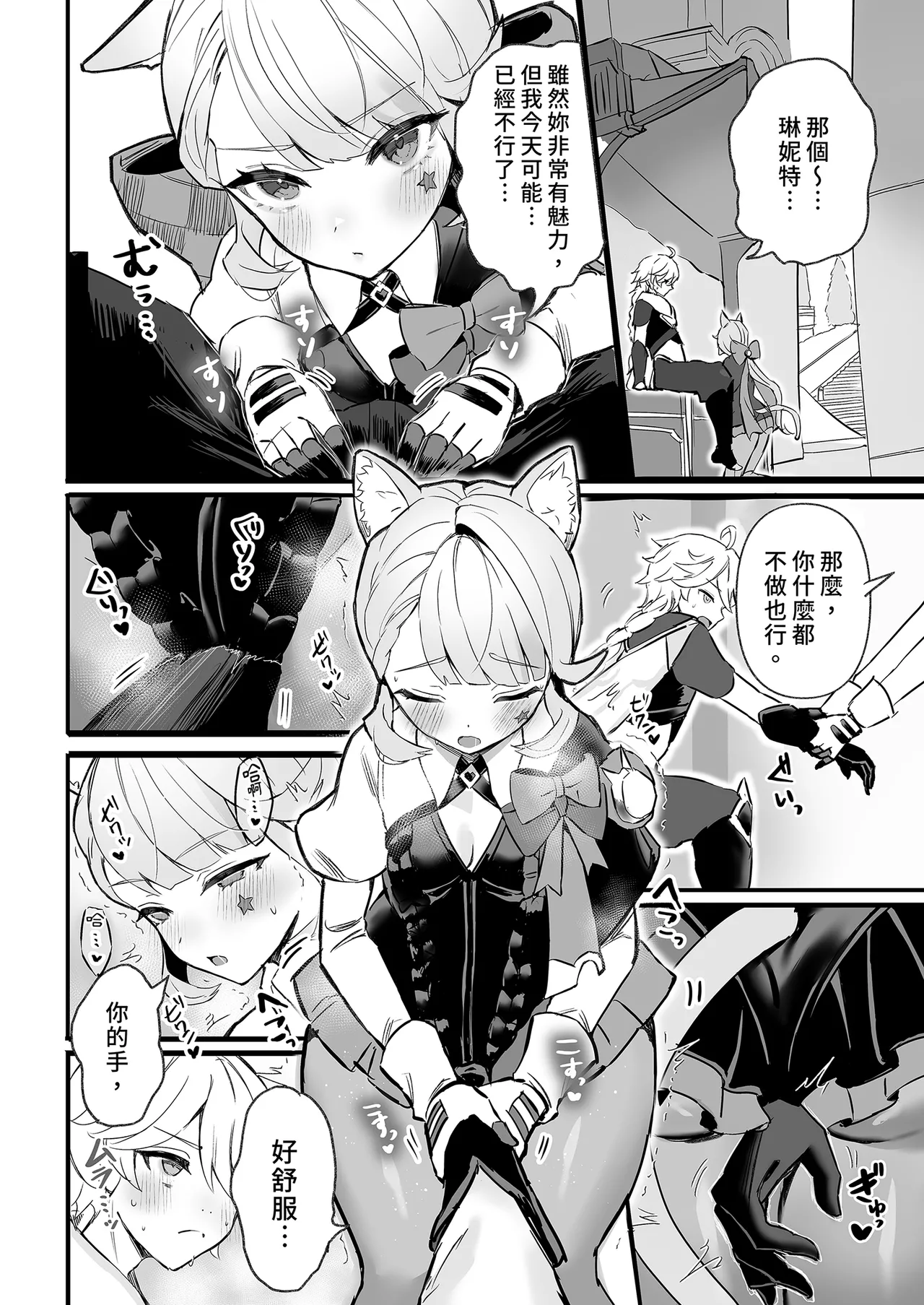 HoYoLUV page 28