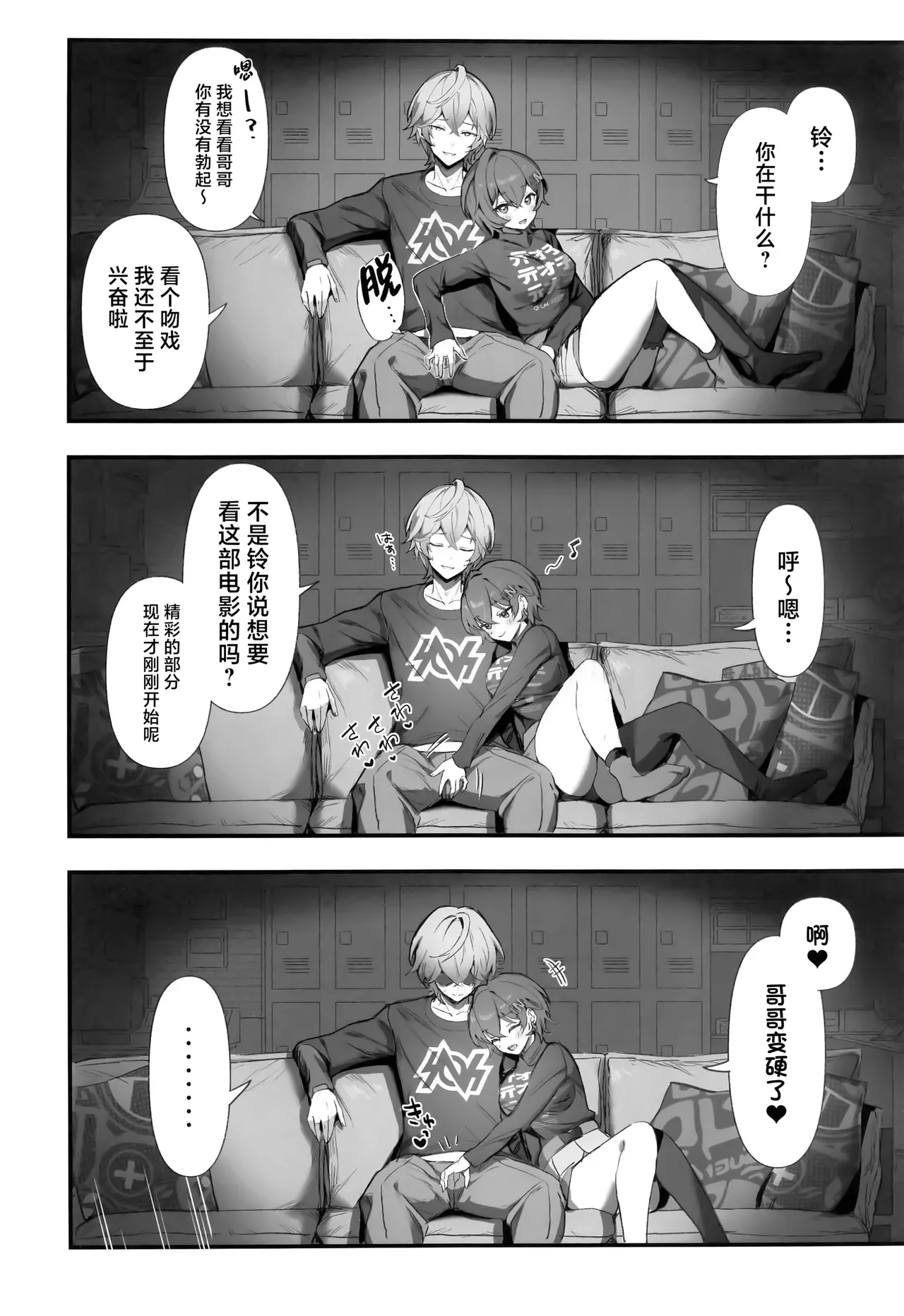 HoYoLUV page 11