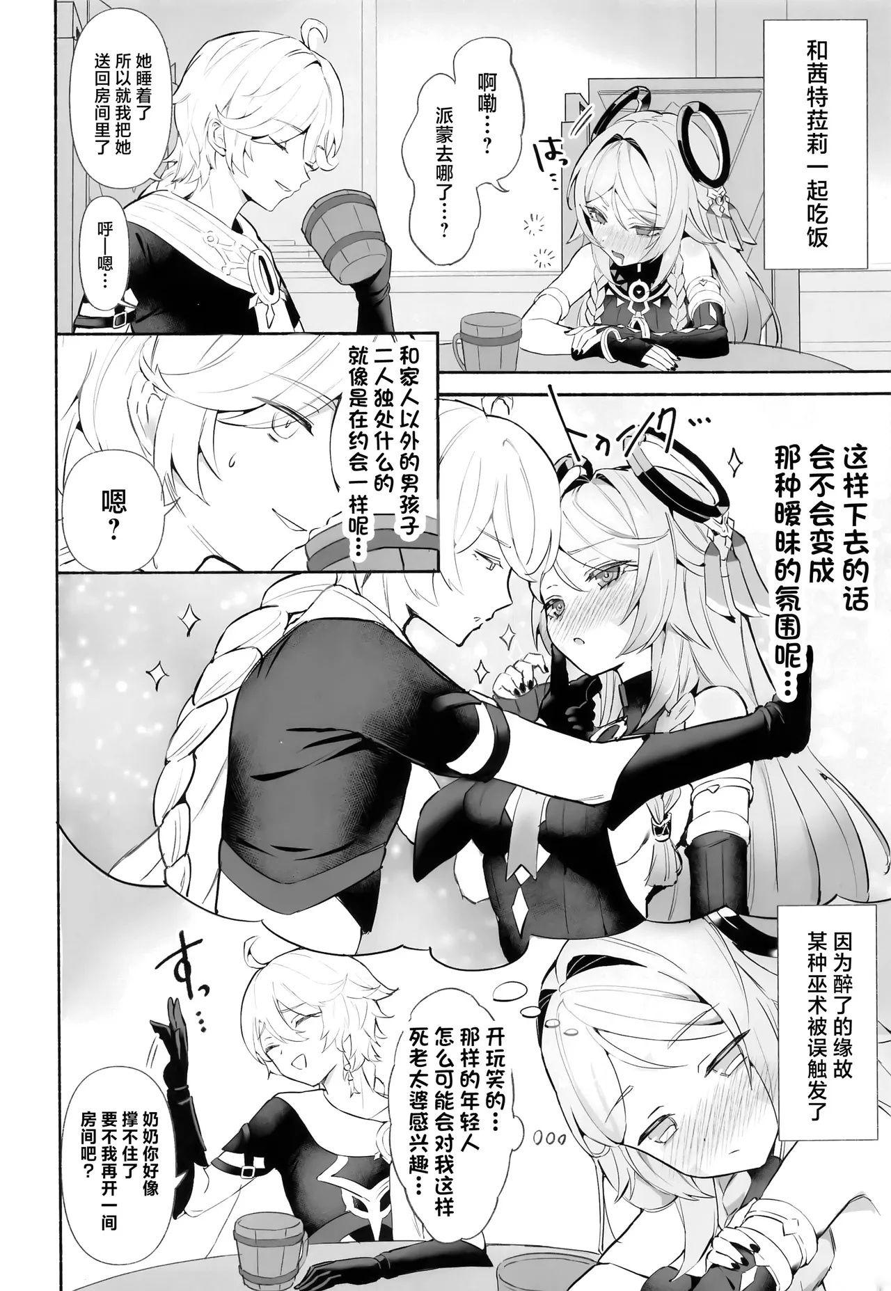 HoYoLUV page 15