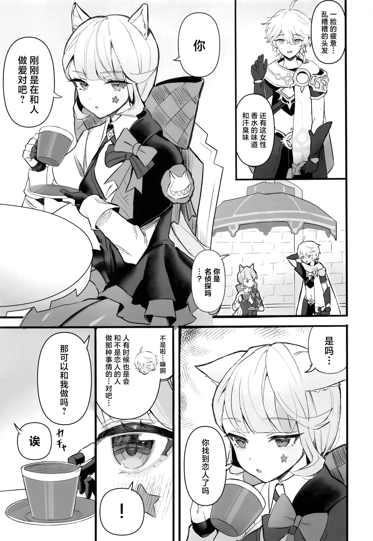 HoYoLUV page 24