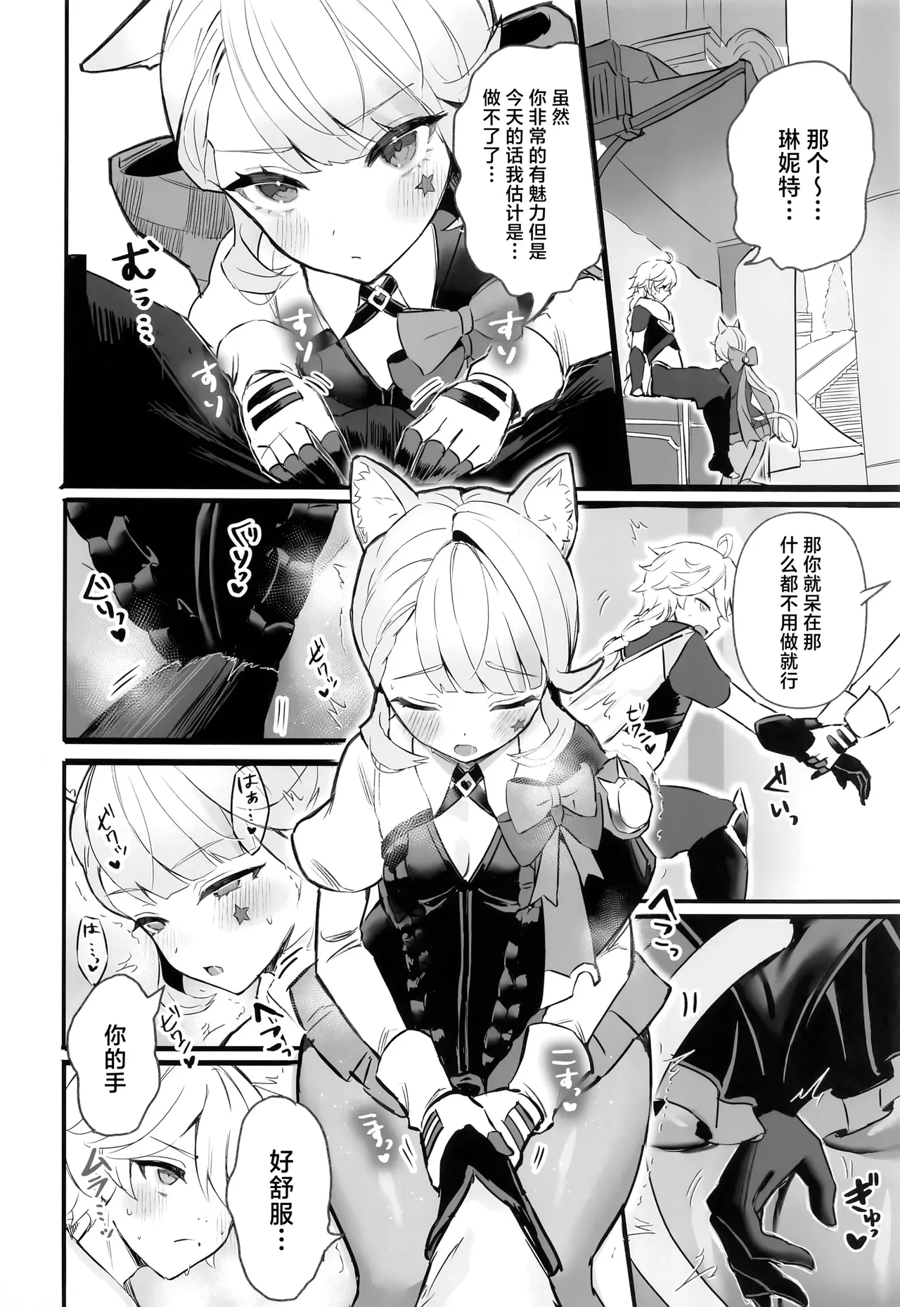 HoYoLUV page 25