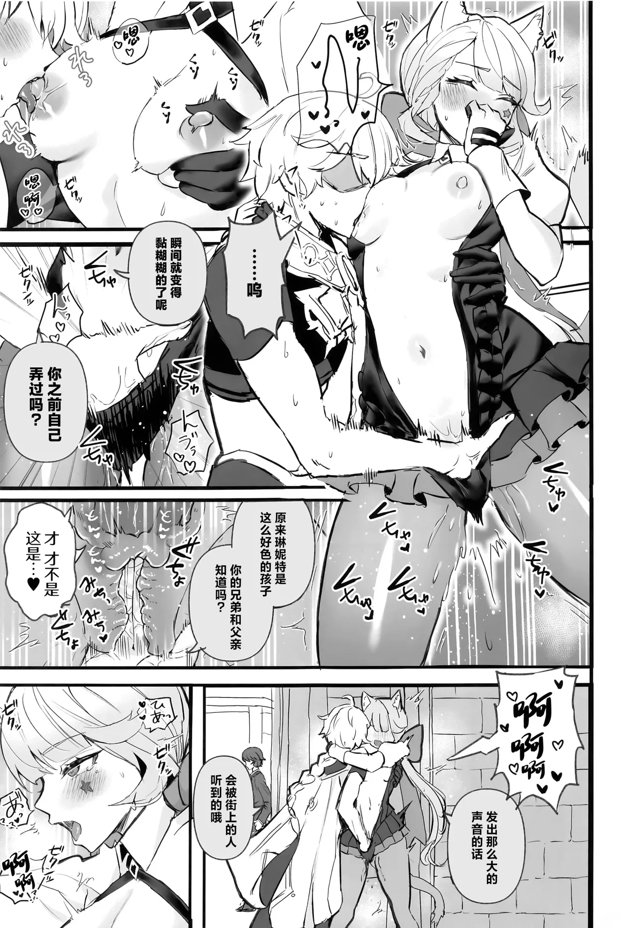HoYoLUV page 26