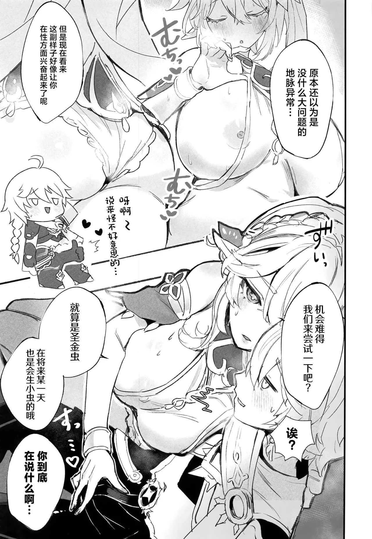 HoYoLUV page 32