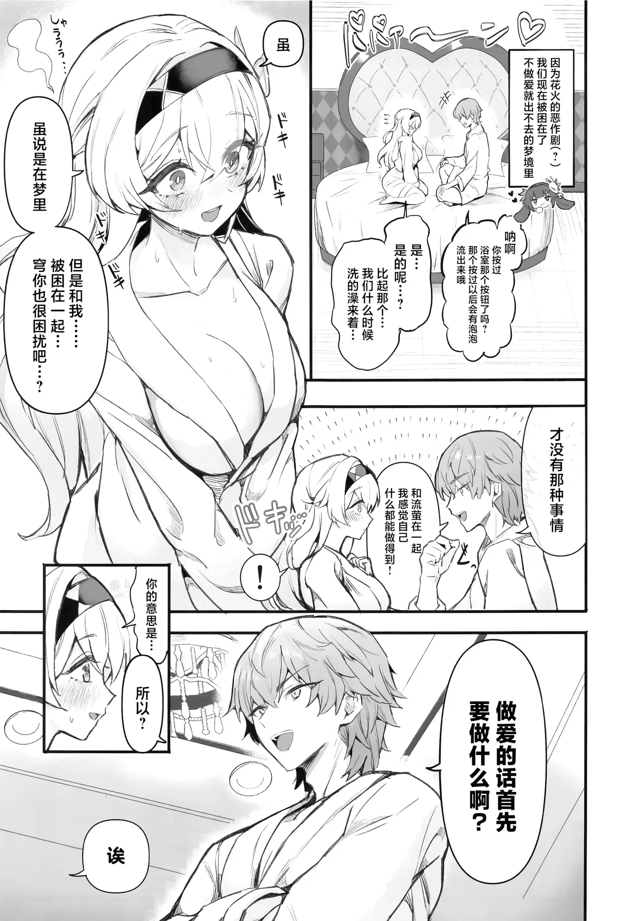 HoYoLUV page 54