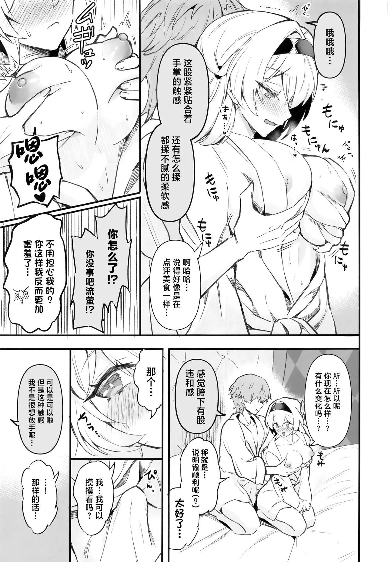 HoYoLUV page 56