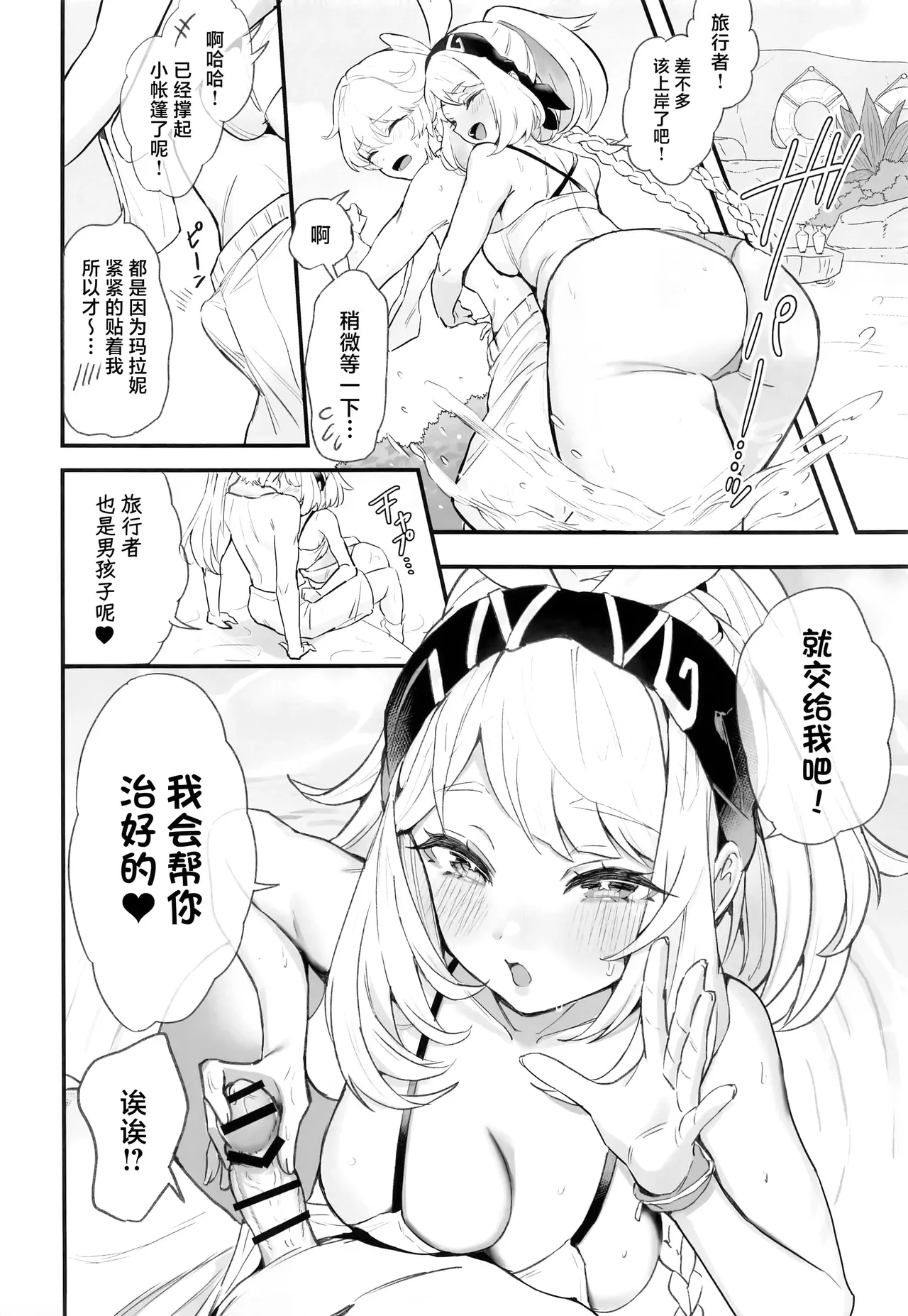 HoYoLUV page 7