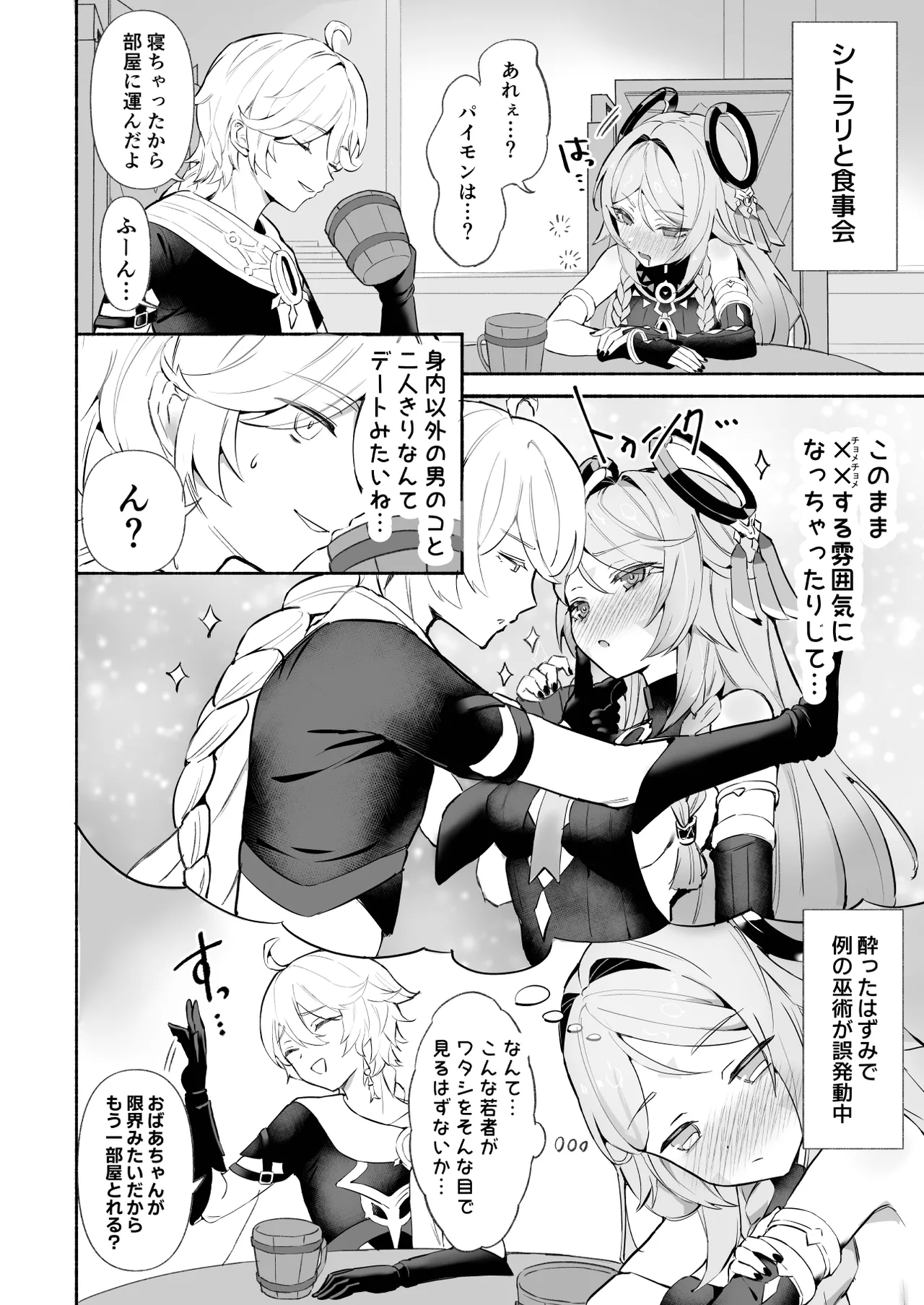 HoYoLUV page 14