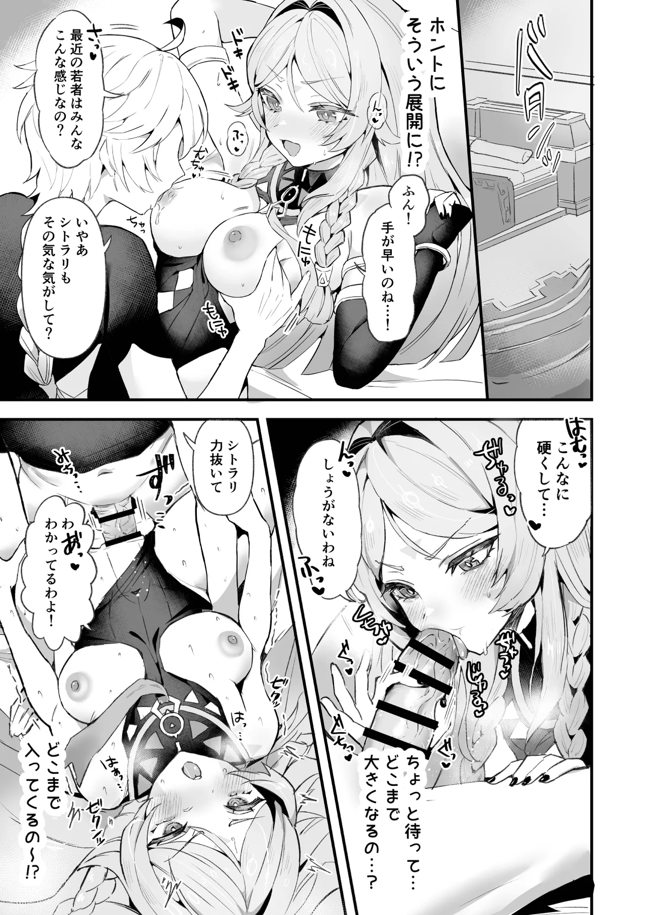 HoYoLUV page 15