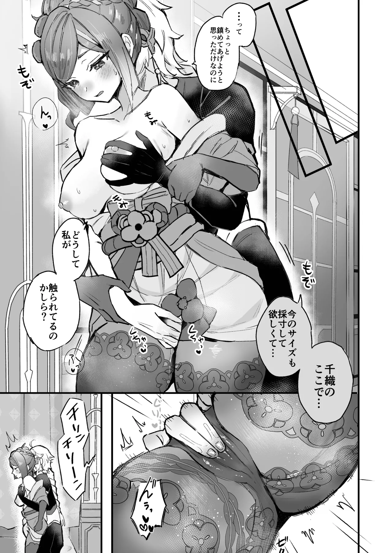 HoYoLUV page 19