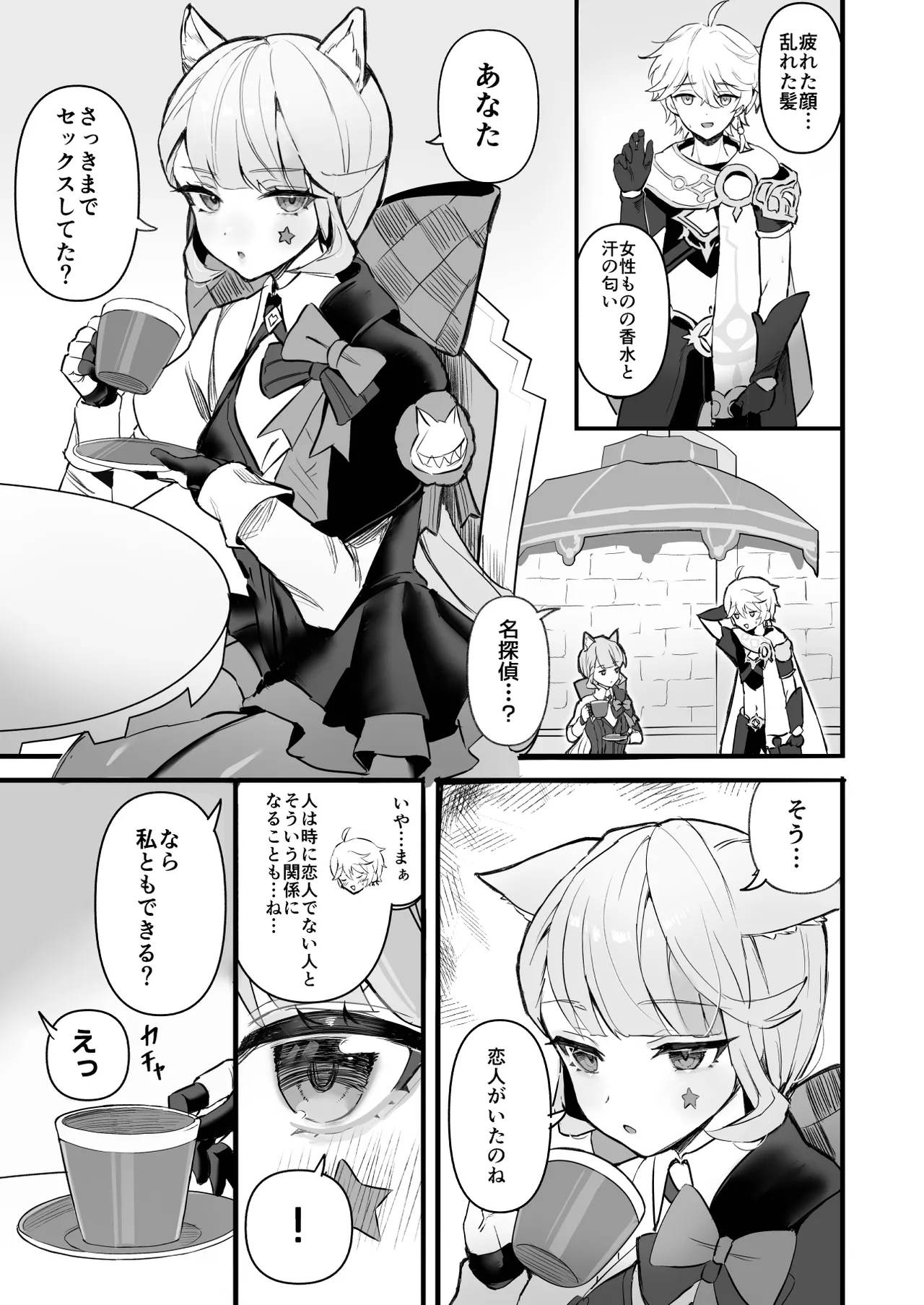 HoYoLUV page 23