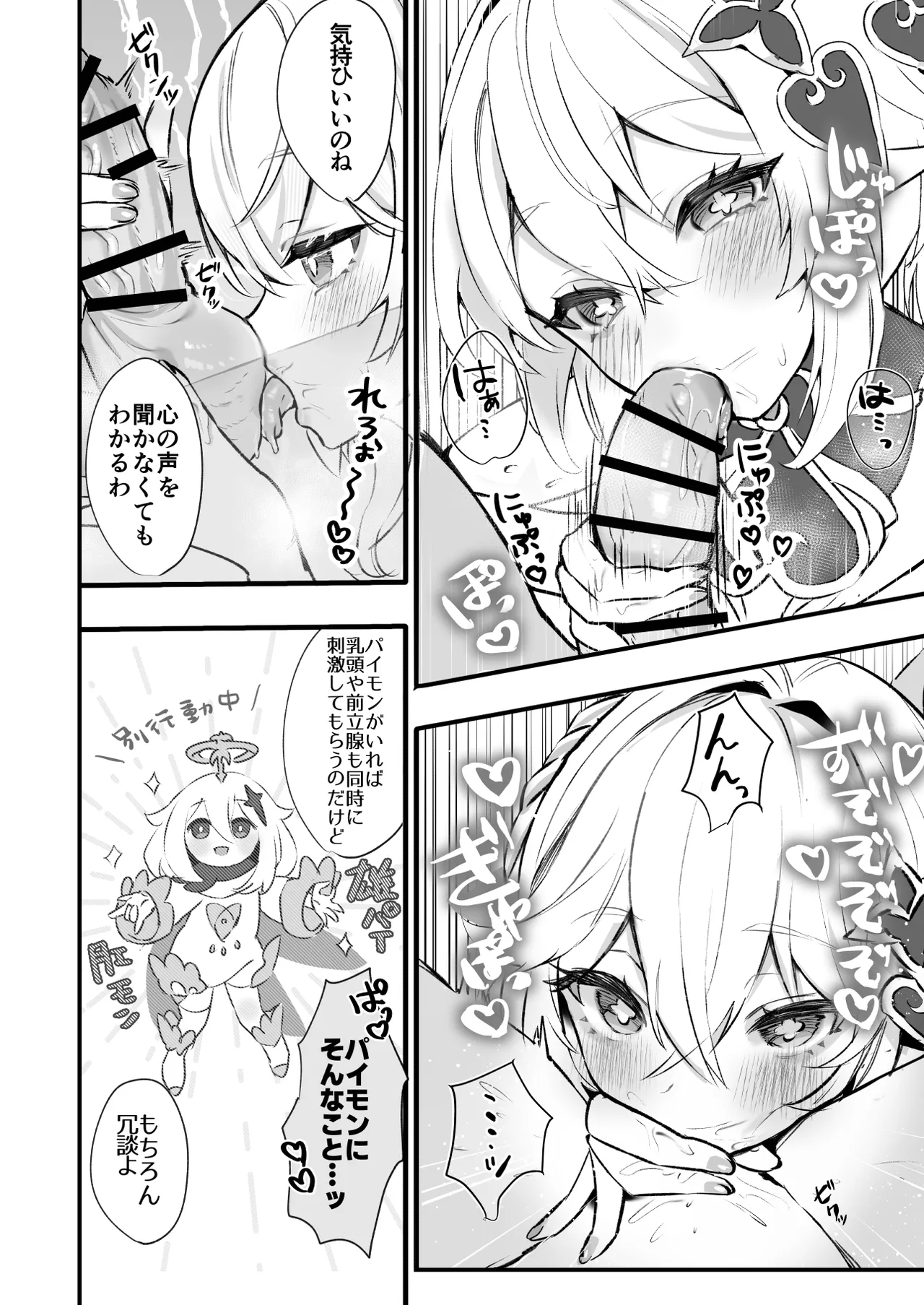 HoYoLUV page 34