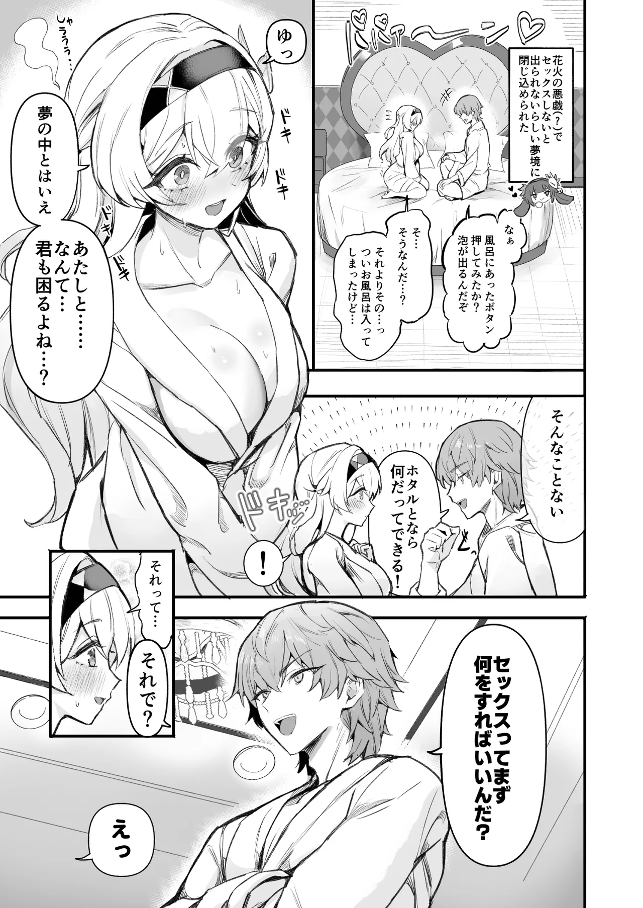 HoYoLUV page 53
