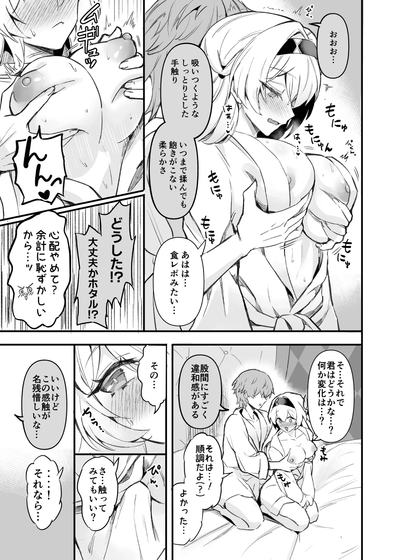 HoYoLUV page 55