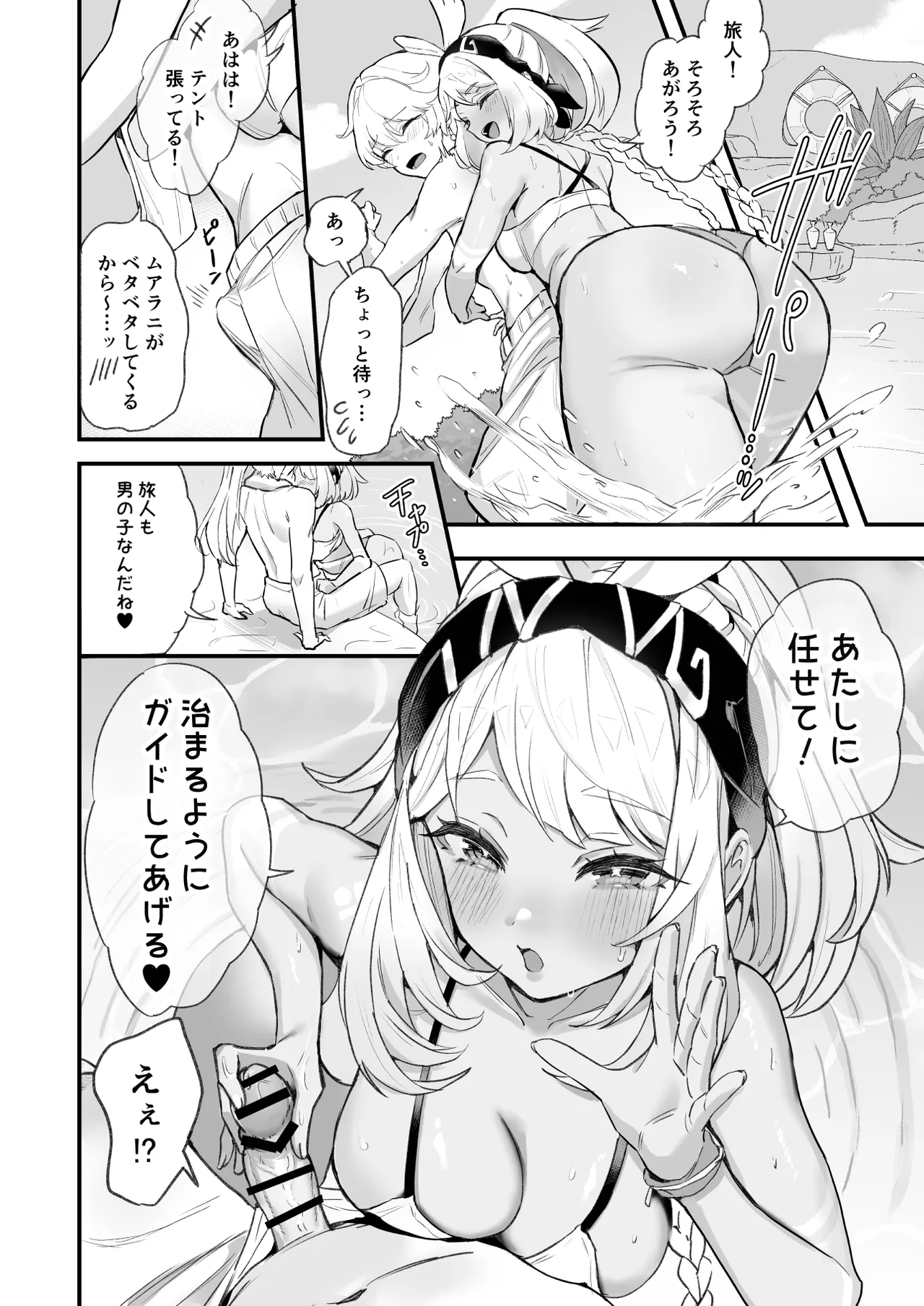 HoYoLUV page 6