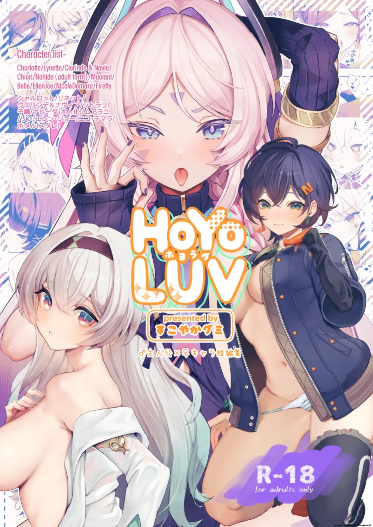 HoYoLUV page 1