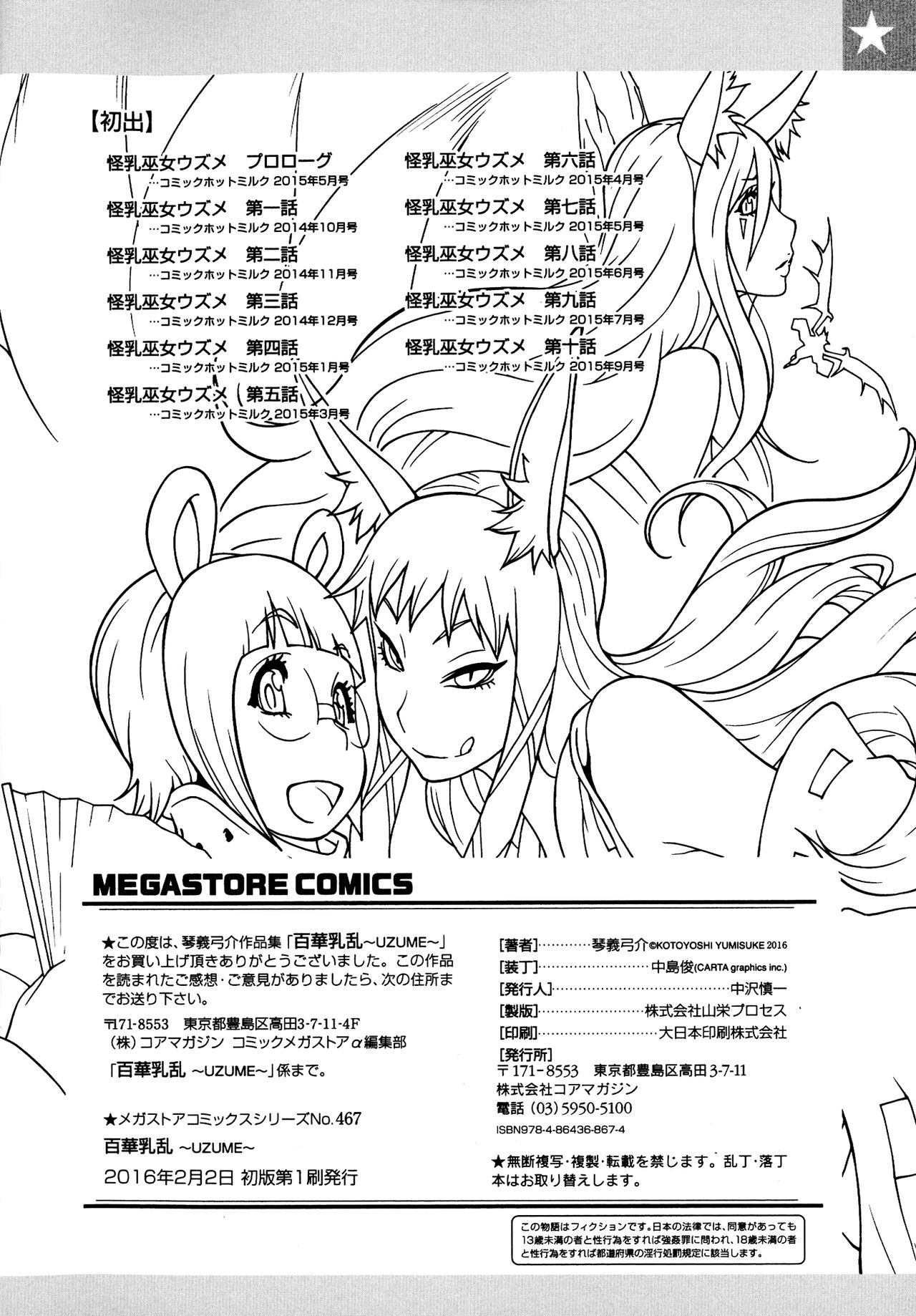 Hundred Blossoms Raging Boobs ~UZUME~ page 211