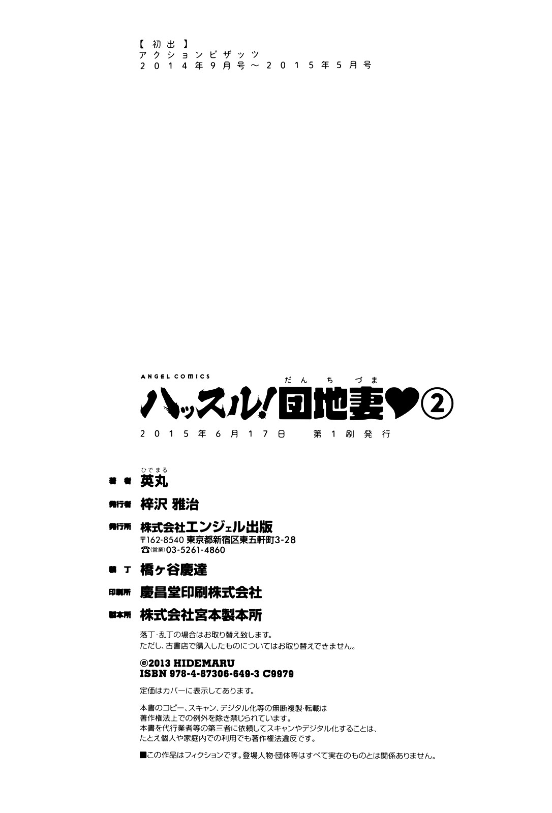 Hustle! Danchizuma Ch. 1-18 END page 347