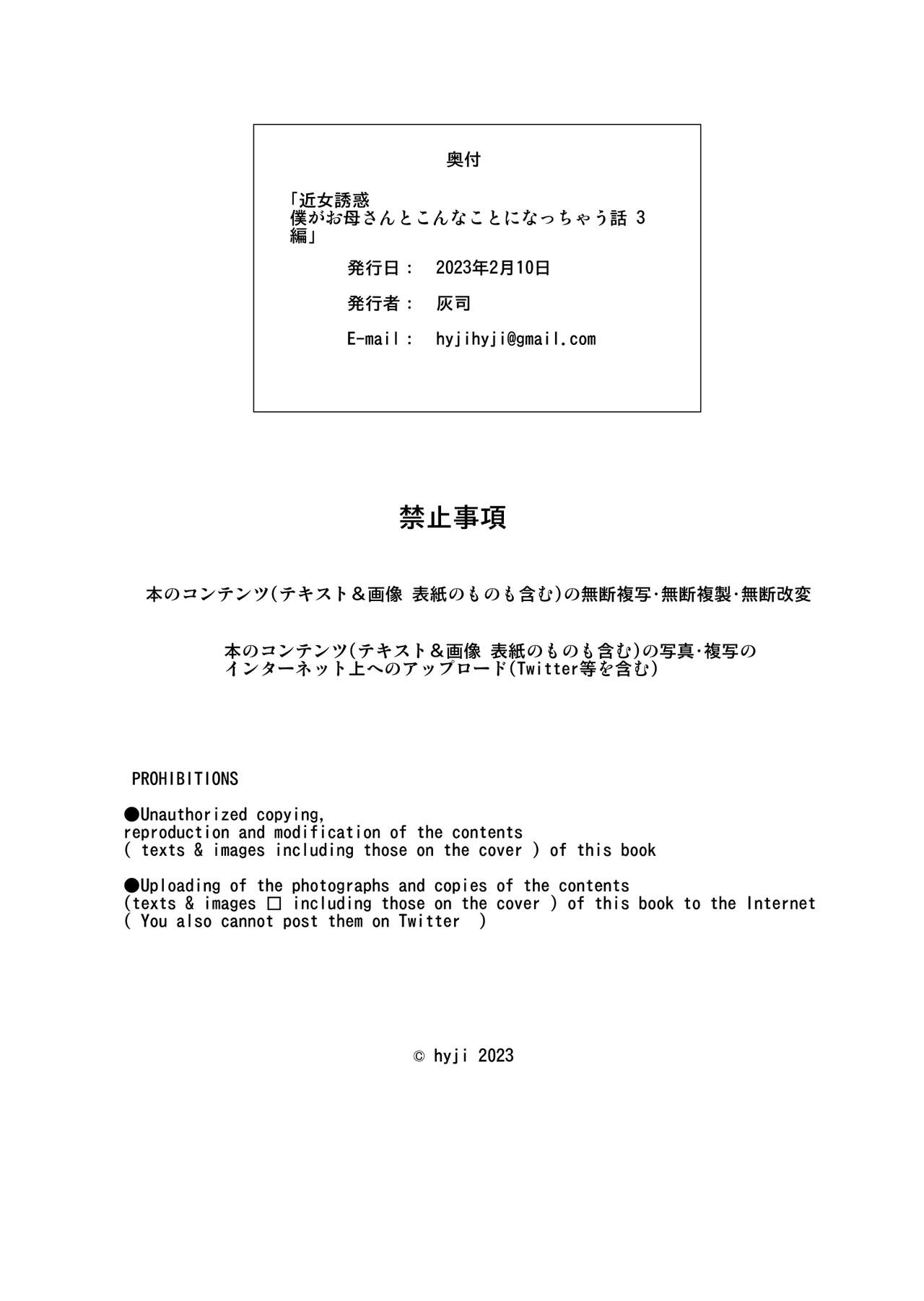 Hy-dou (Hyji)] Boku Ga Okasanto Konna Koto Ni Natchau Hanashi 3 - Neiri Hen|The Story About How I Came To Be Like This With My Mother 3 - First Sleep Volume page 53