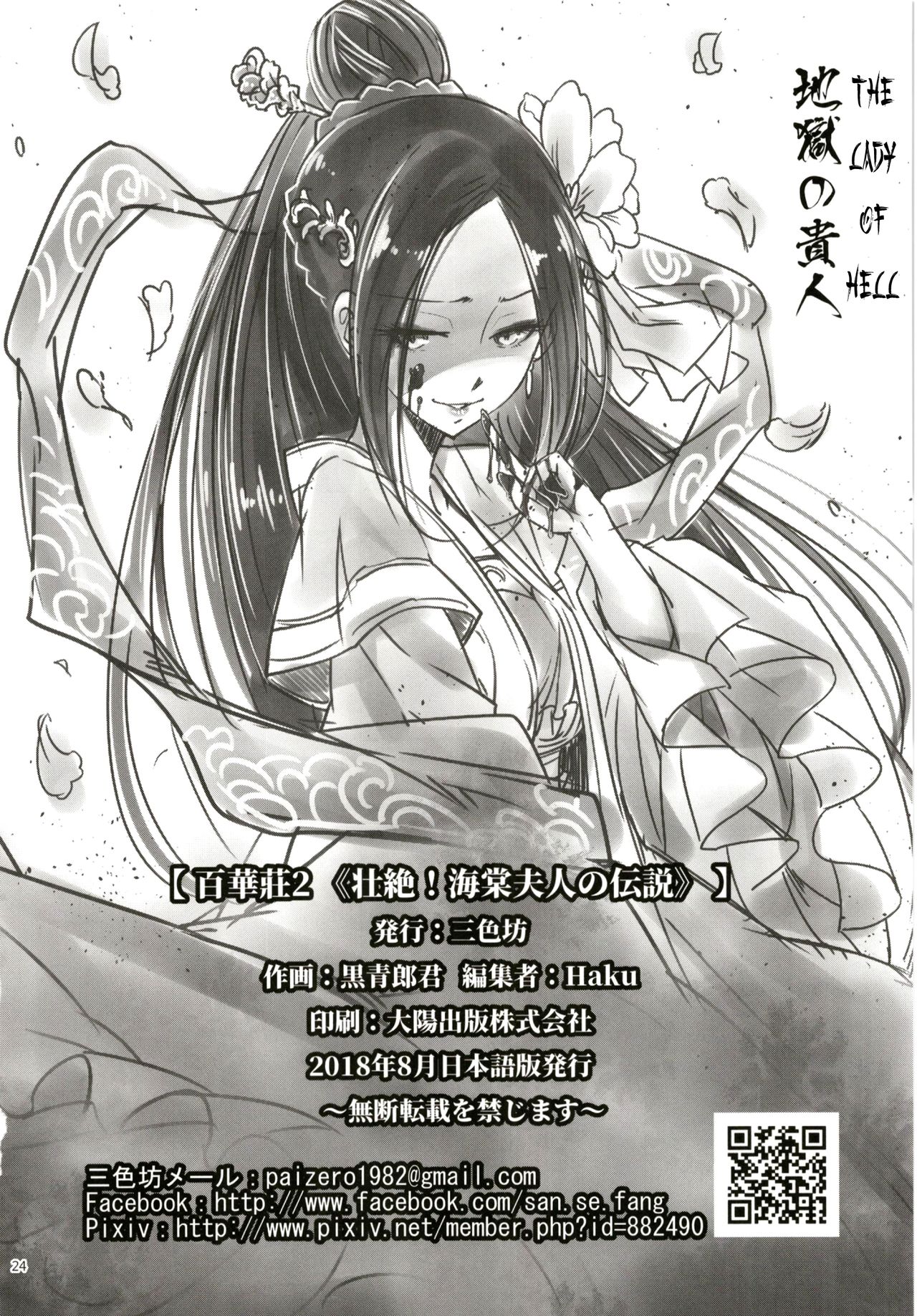 Hyakkasou2 <<Souzetsu! Kaidou Fujin no Densetsu>> page 25