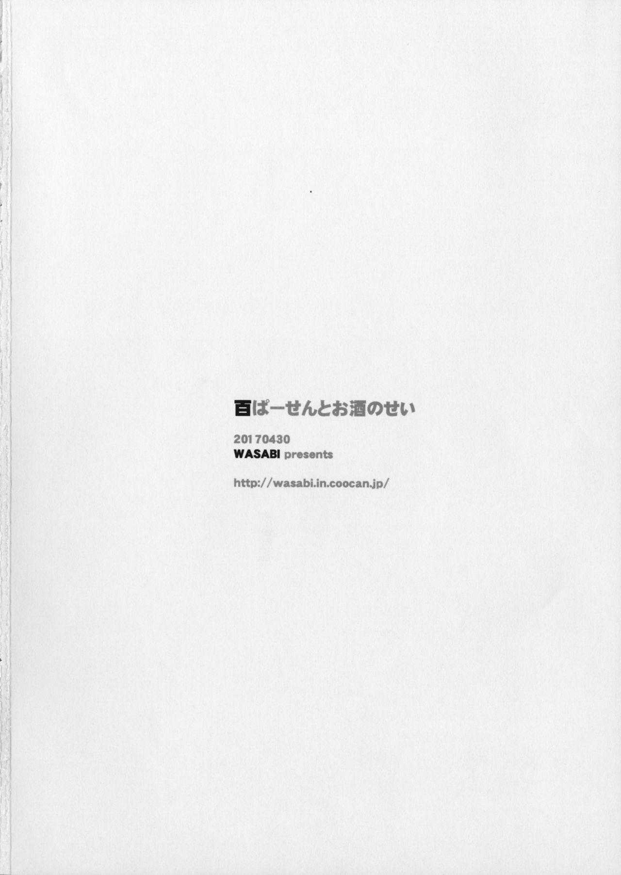 Hyaku Percent Osake no Sei page 21