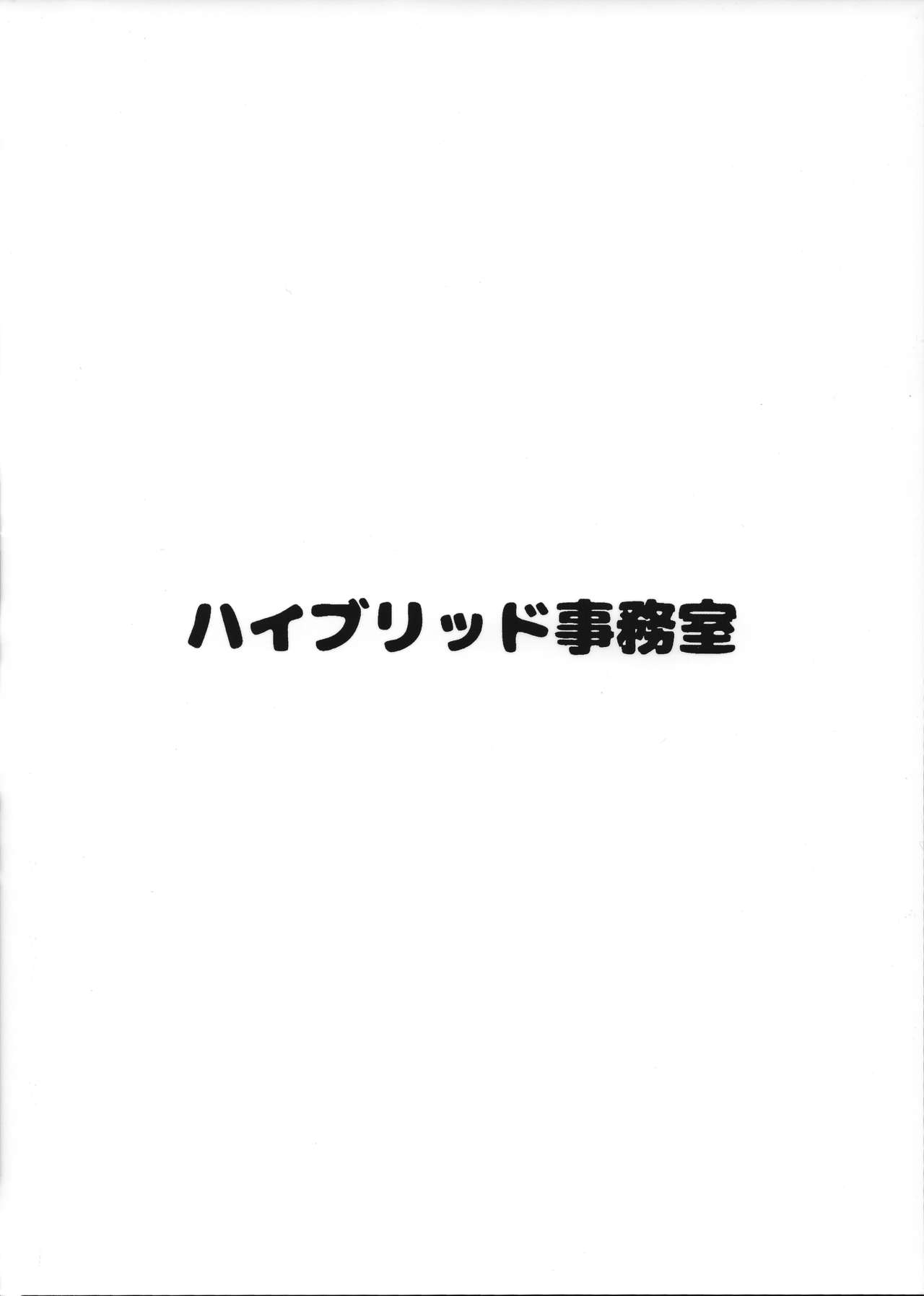 Hybrid Tsuushin Vol. 27 page 14