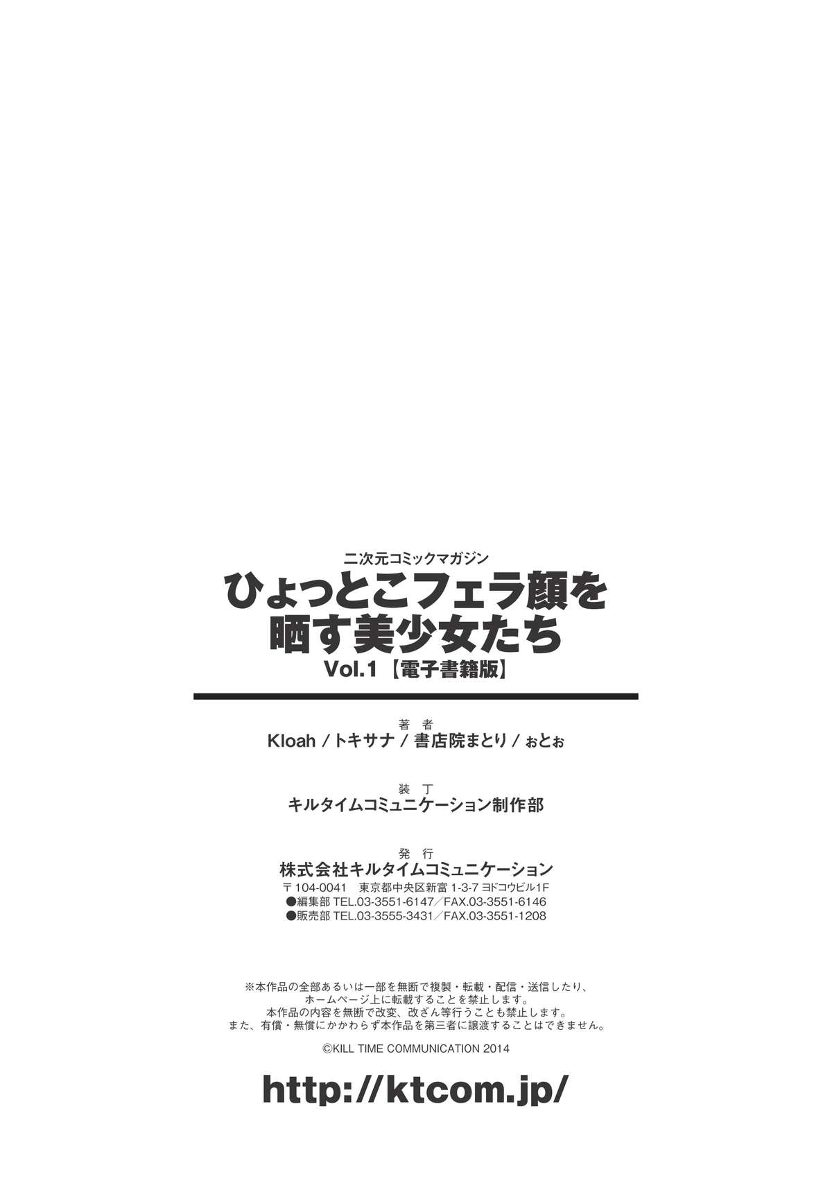Hyottoko FellaGao wo Sarasu Bishoujo-tachi Vol. 1 page 76