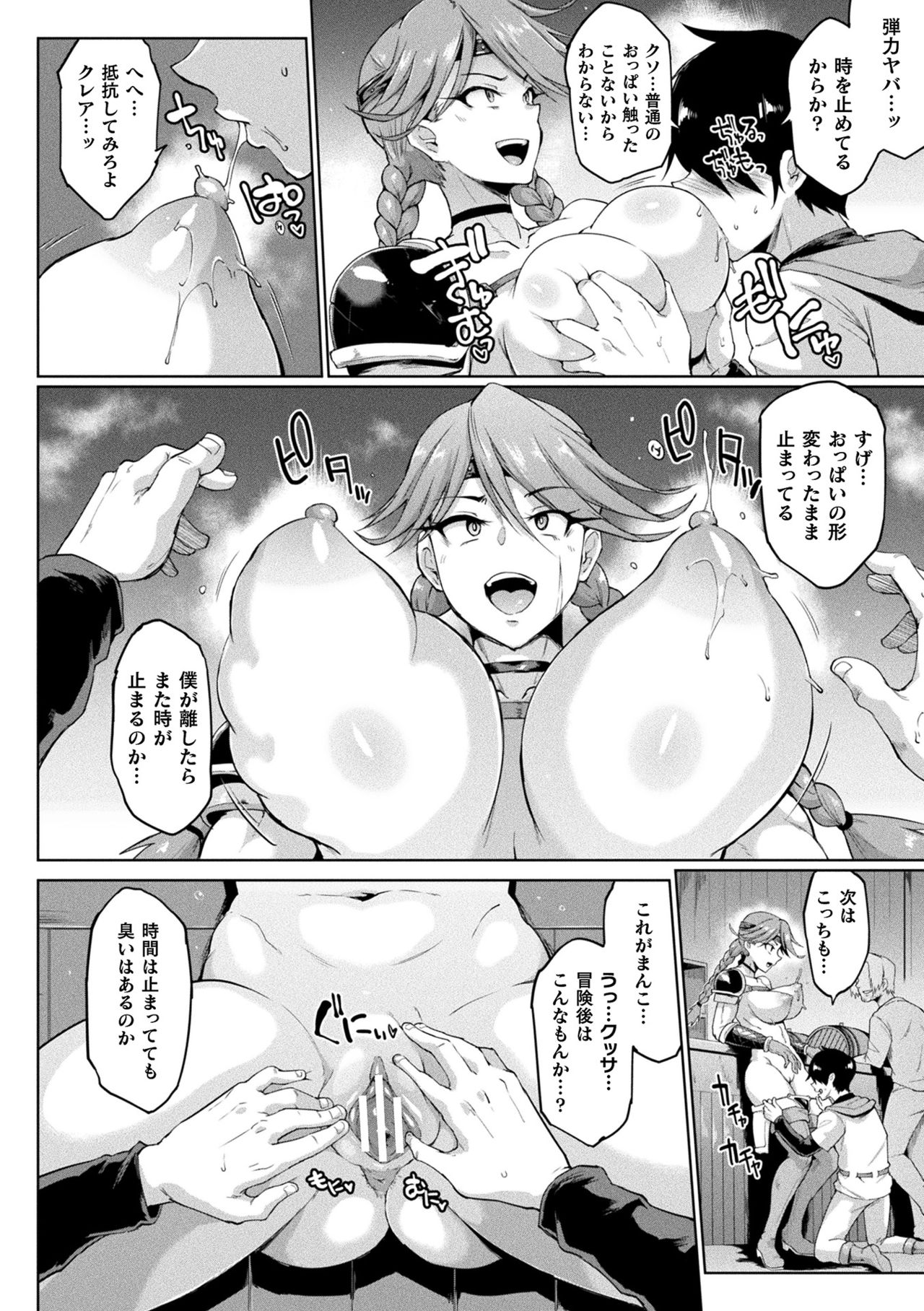 Hypno App x Time Stop Fantasia page 10