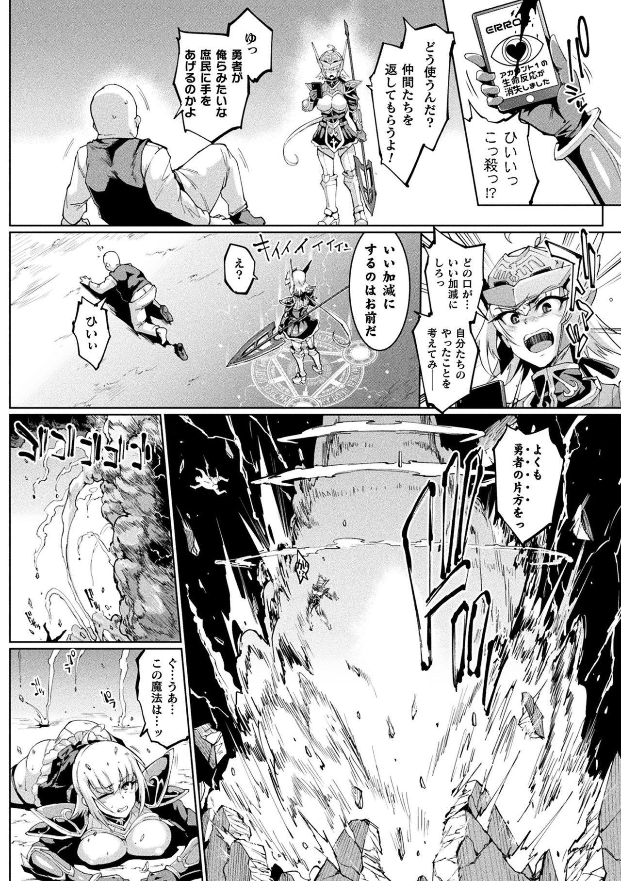 Hypno App x Time Stop Fantasia page 106