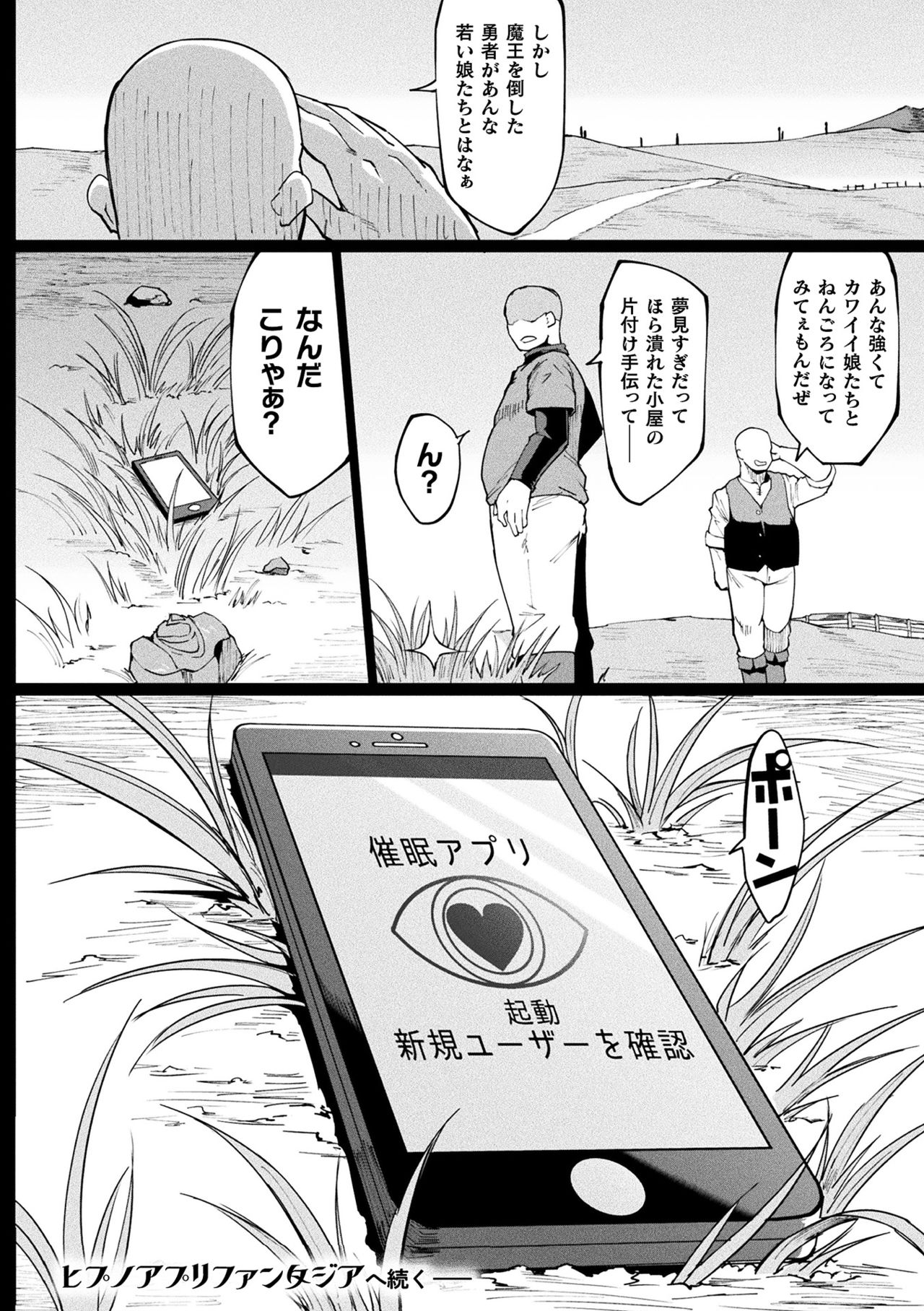 Hypno App x Time Stop Fantasia page 160