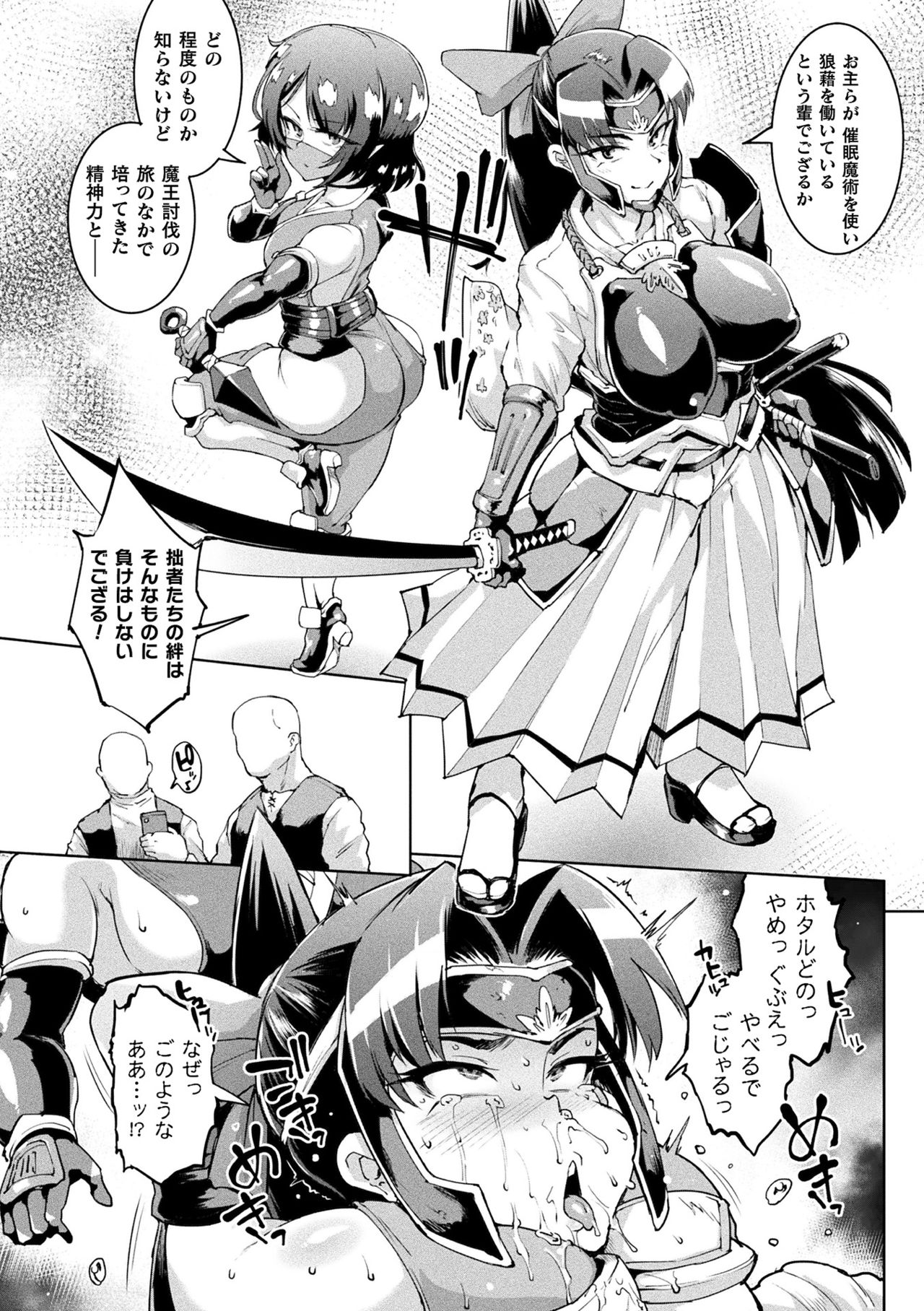 Hypno App x Time Stop Fantasia page 81