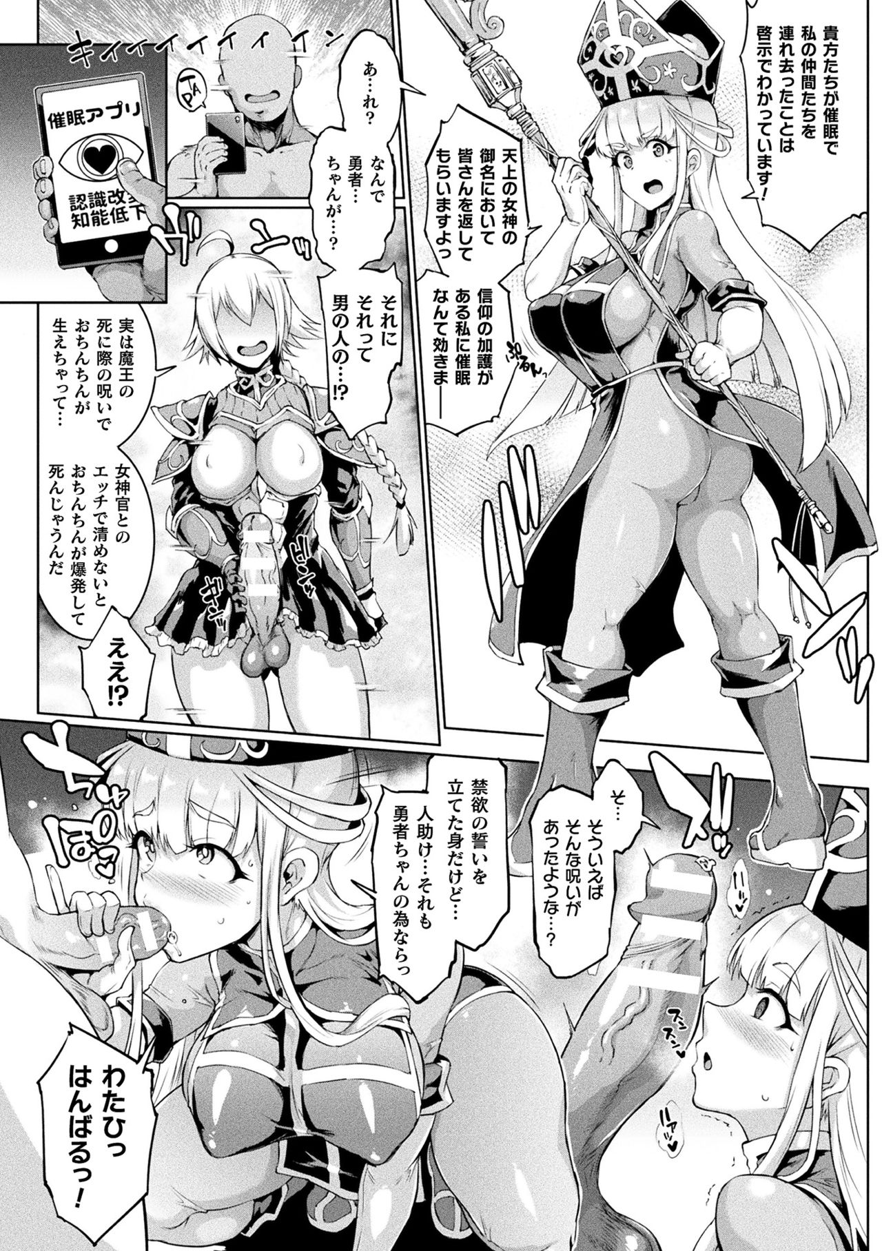 Hypno App x Time Stop Fantasia page 93