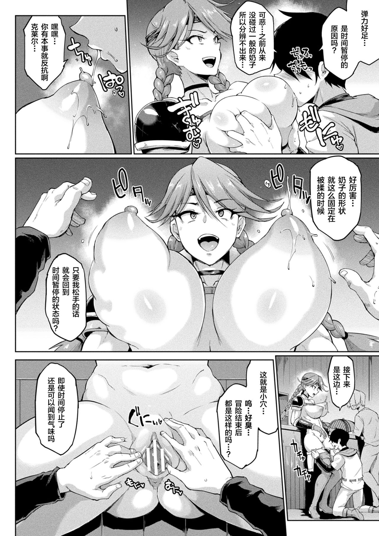 Hypno App x Time Stop Fantasia page 10
