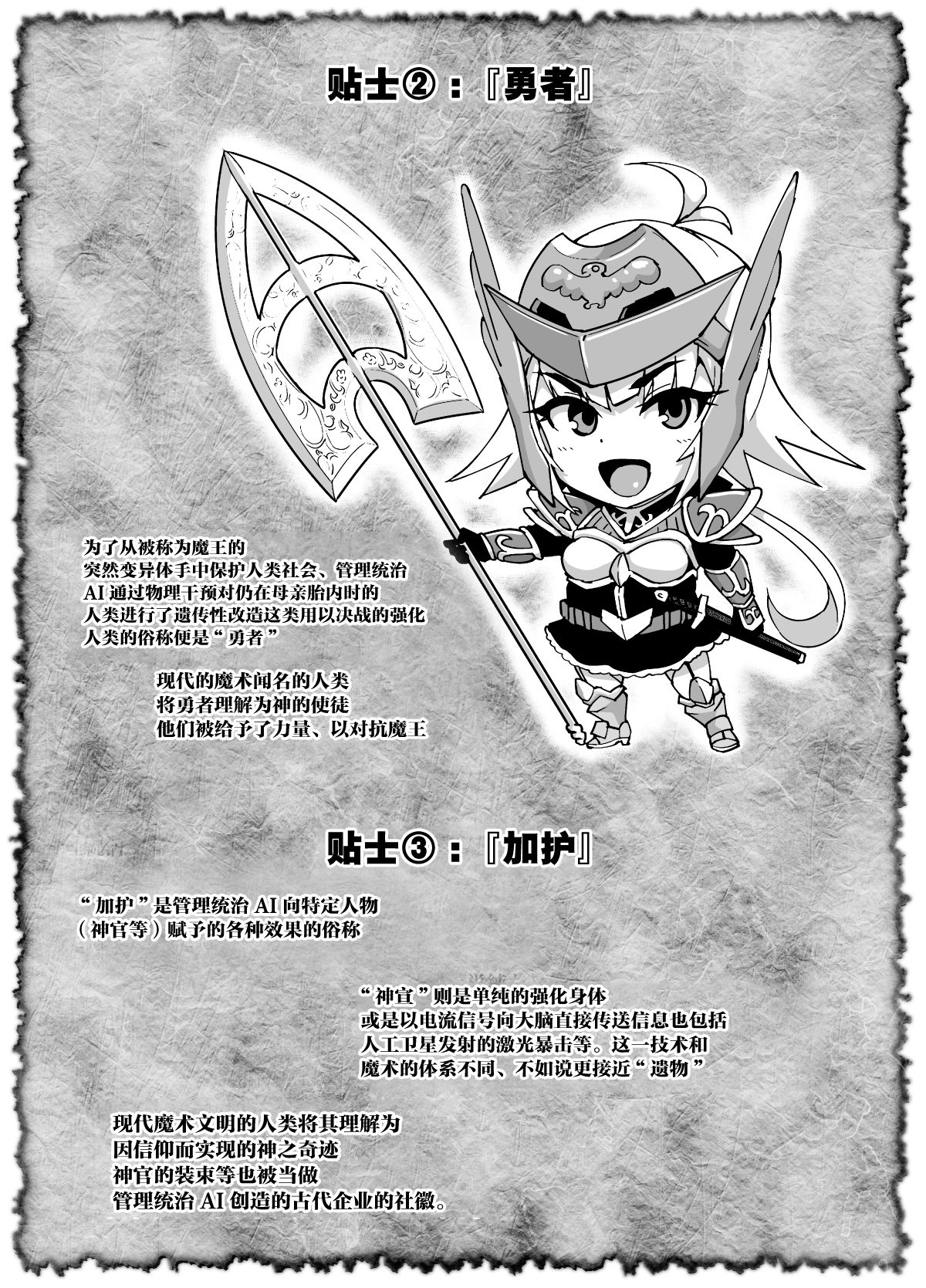 Hypno App x Time Stop Fantasia page 105