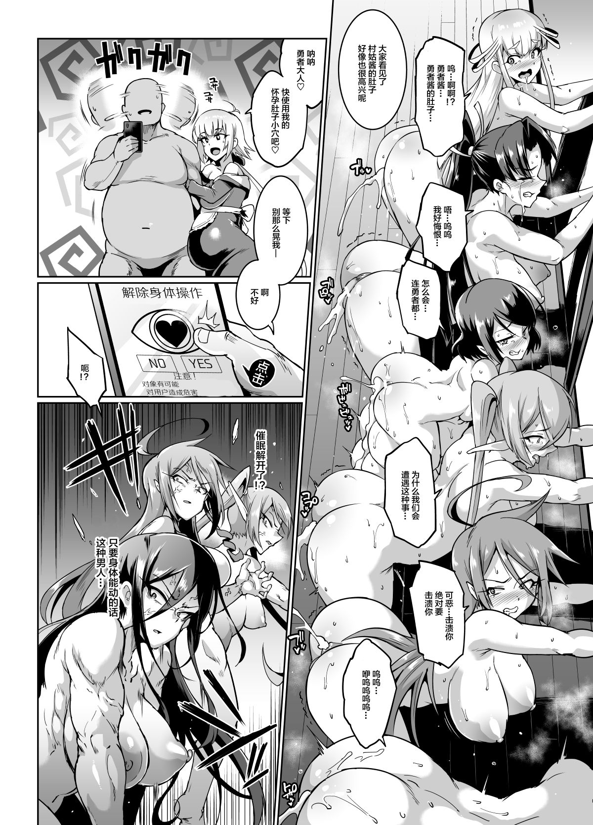 Hypno App x Time Stop Fantasia page 140