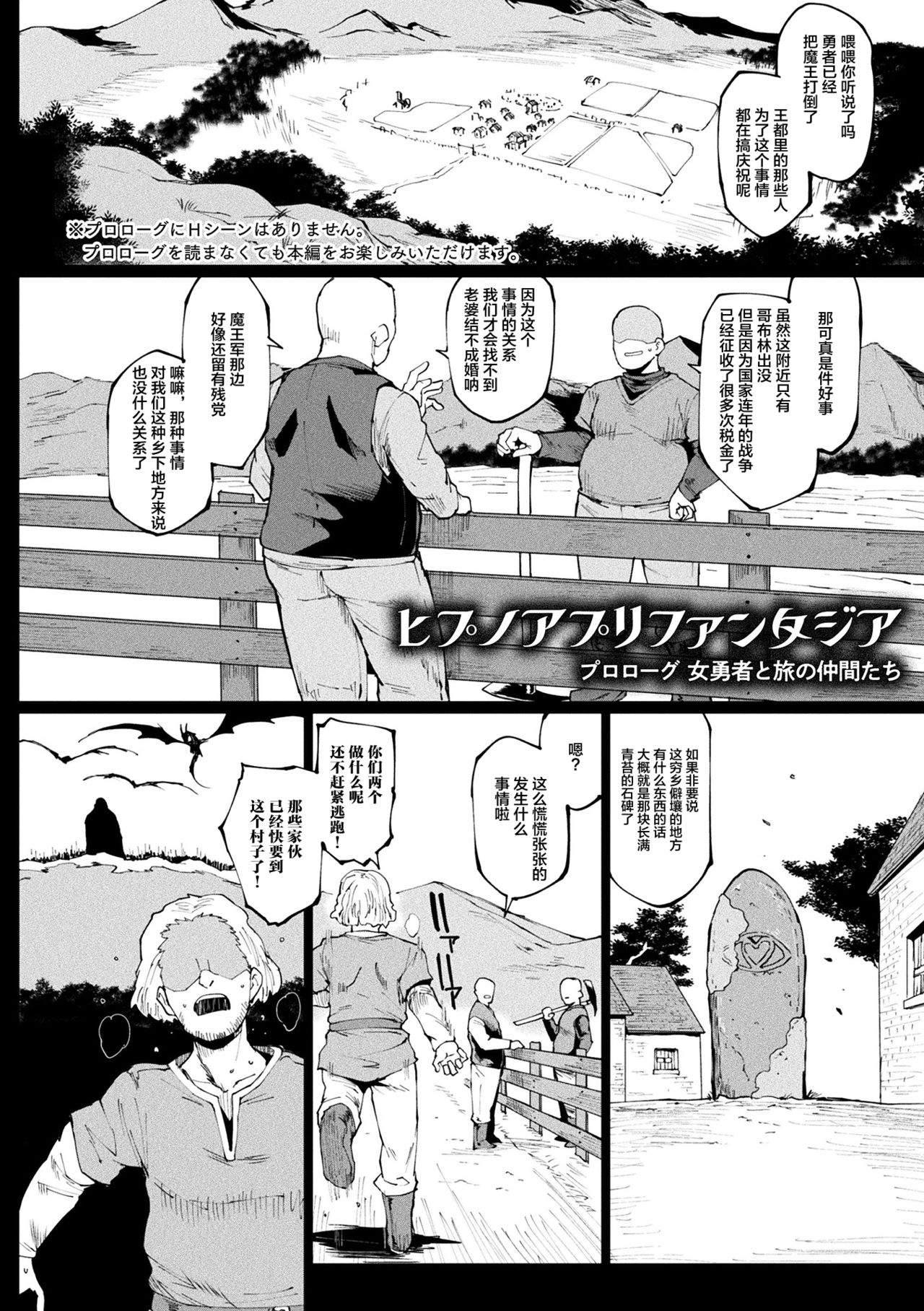 Hypno App x Time Stop Fantasia page 148