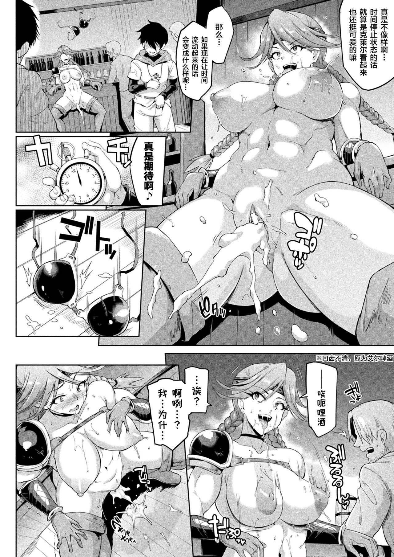 Hypno App x Time Stop Fantasia page 16