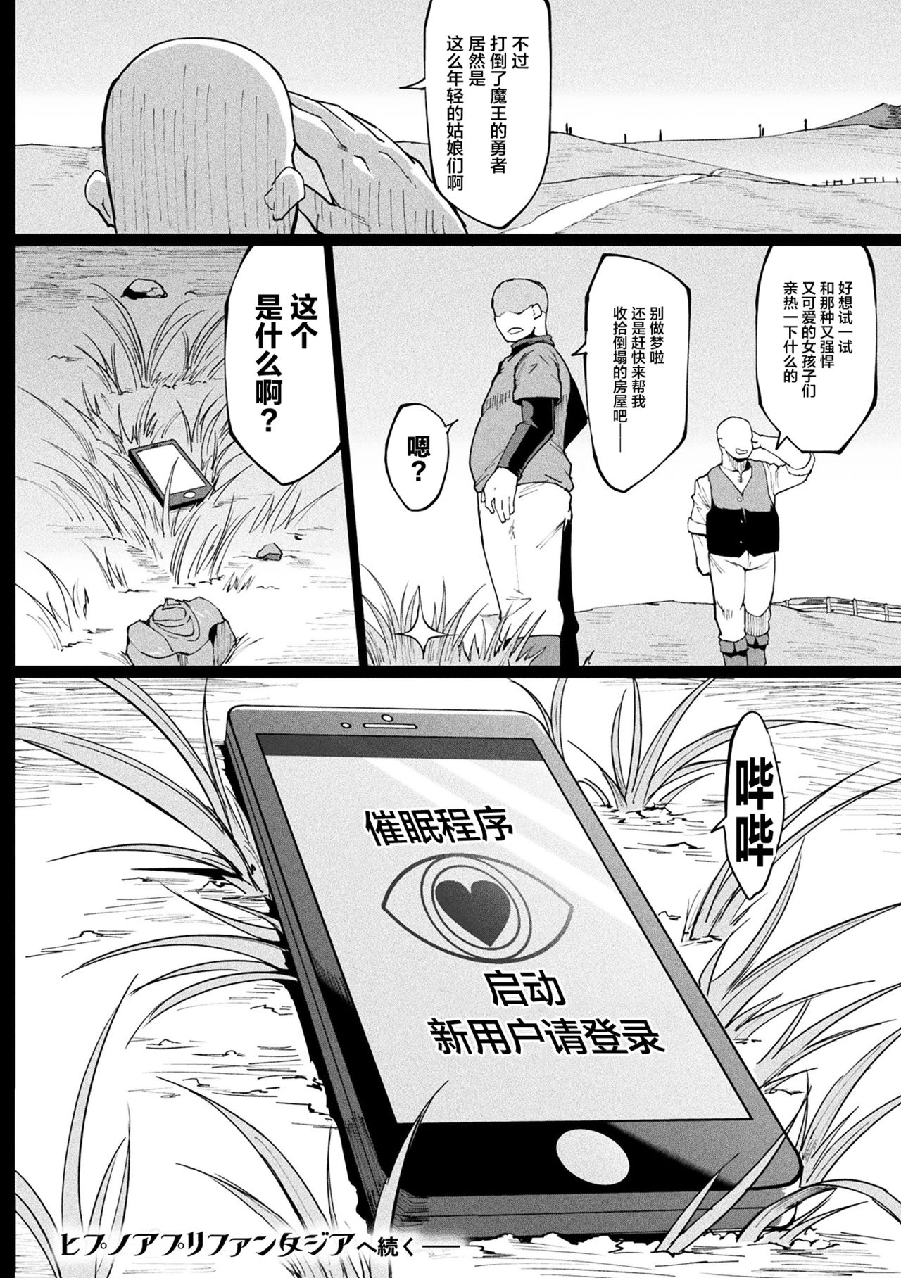 Hypno App x Time Stop Fantasia page 162