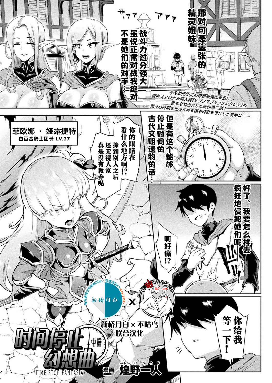 Hypno App x Time Stop Fantasia page 20