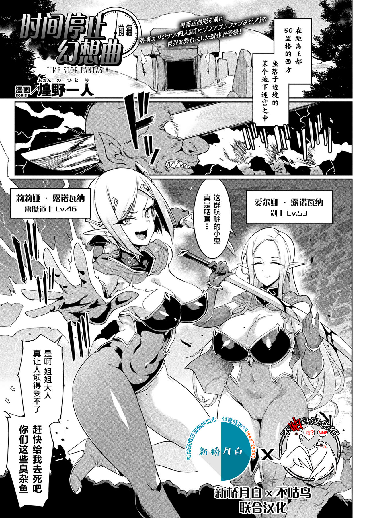 Hypno App x Time Stop Fantasia page 3