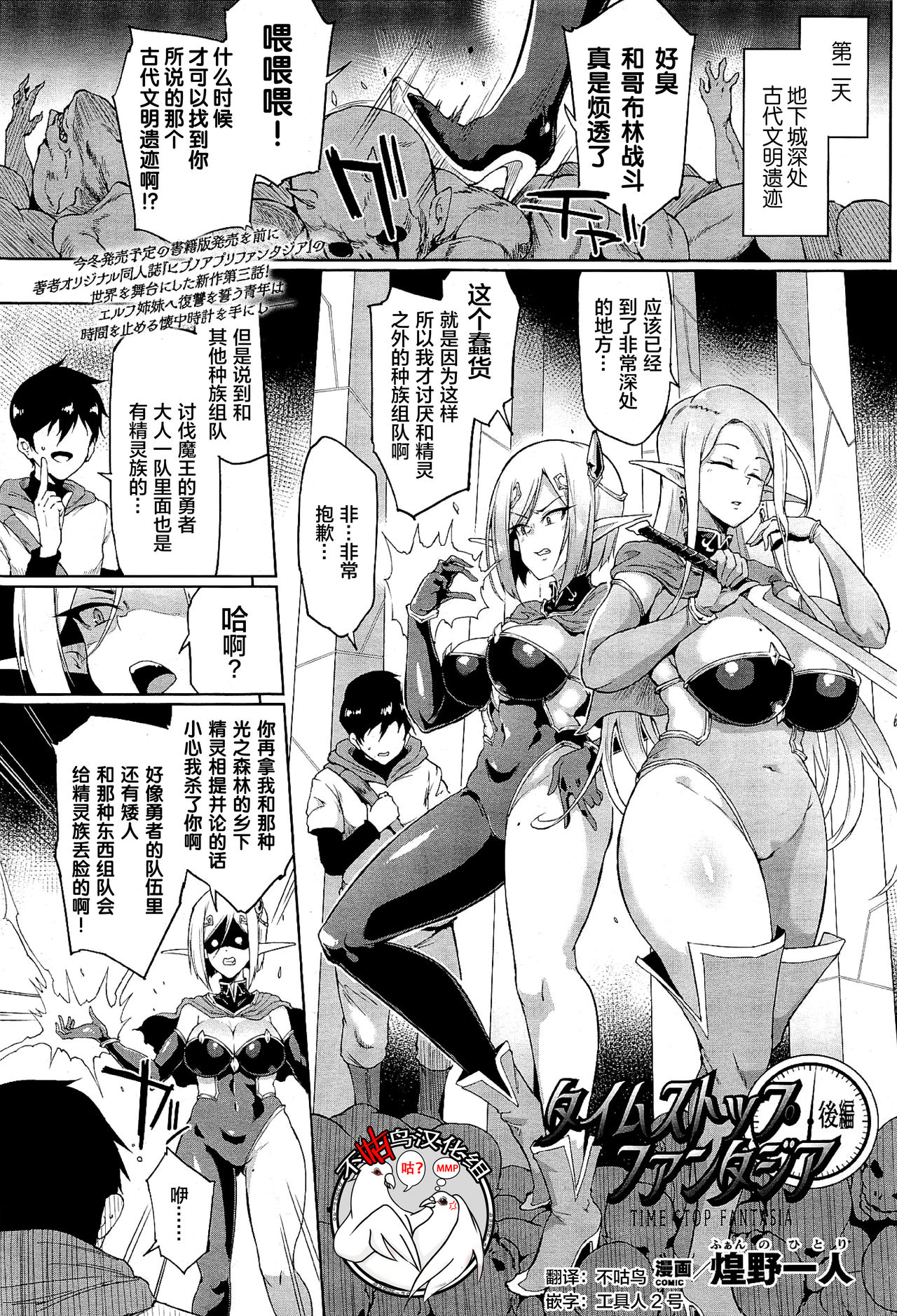 Hypno App x Time Stop Fantasia page 35