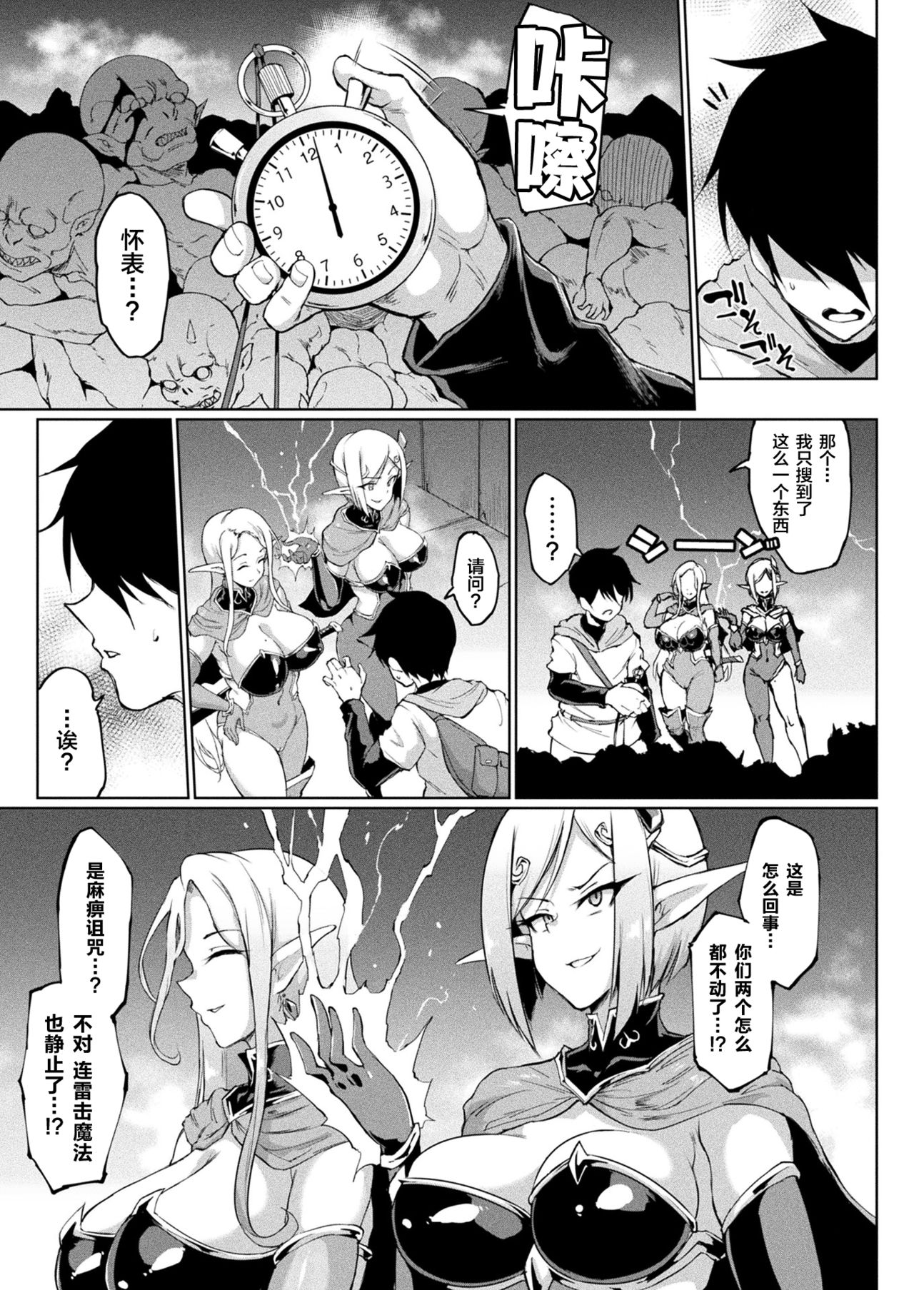 Hypno App x Time Stop Fantasia page 5