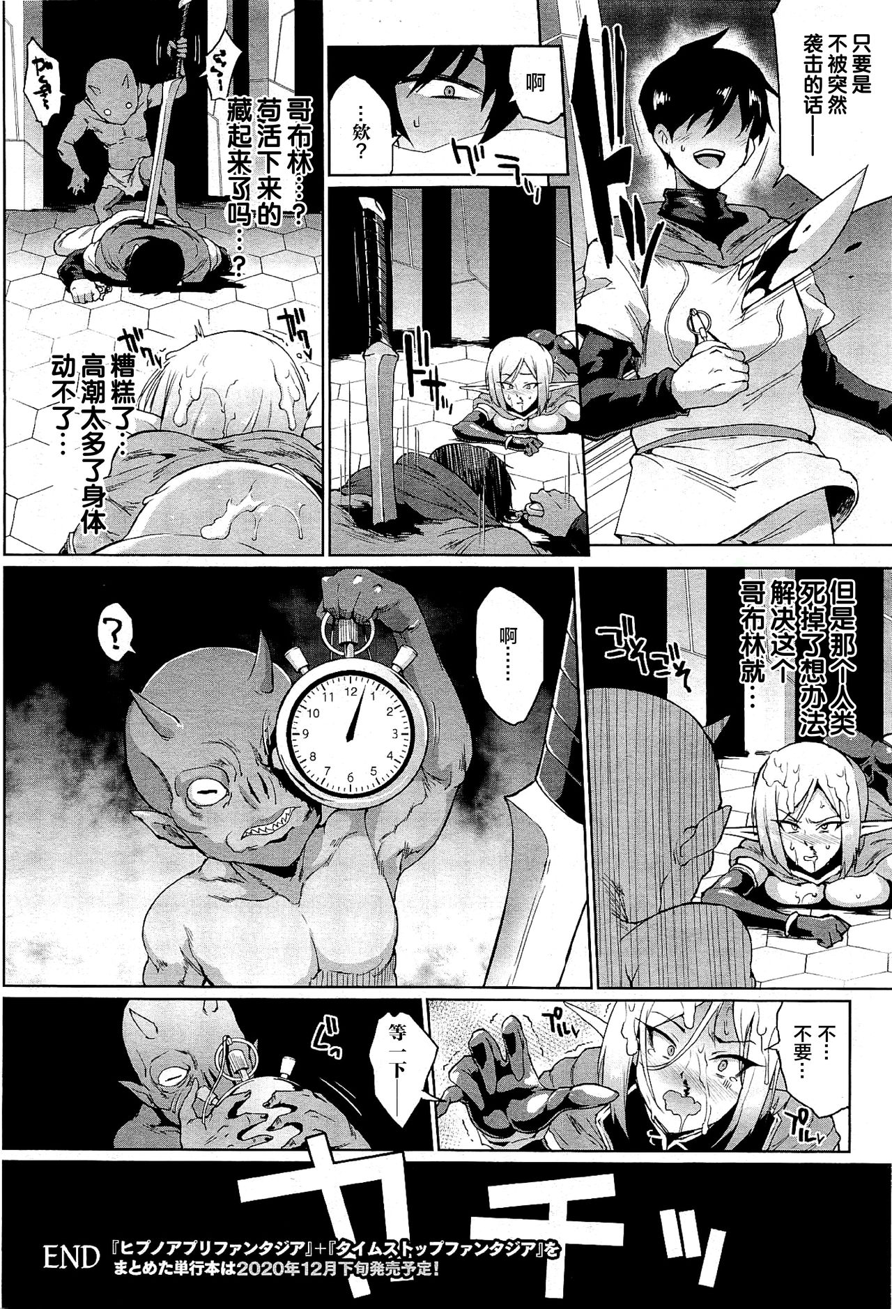 Hypno App x Time Stop Fantasia page 52