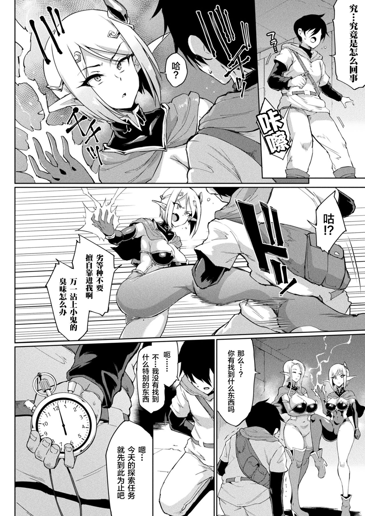 Hypno App x Time Stop Fantasia page 6