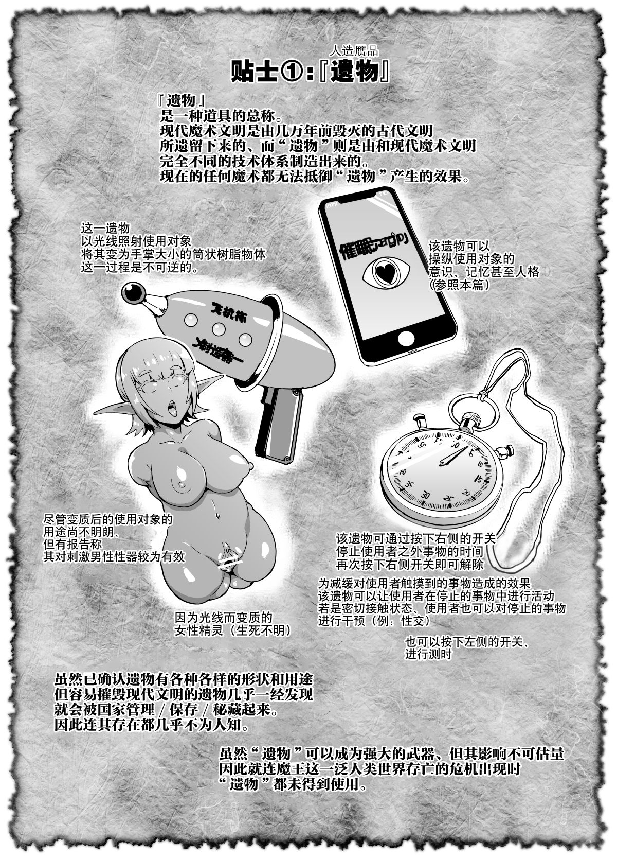 Hypno App x Time Stop Fantasia page 81