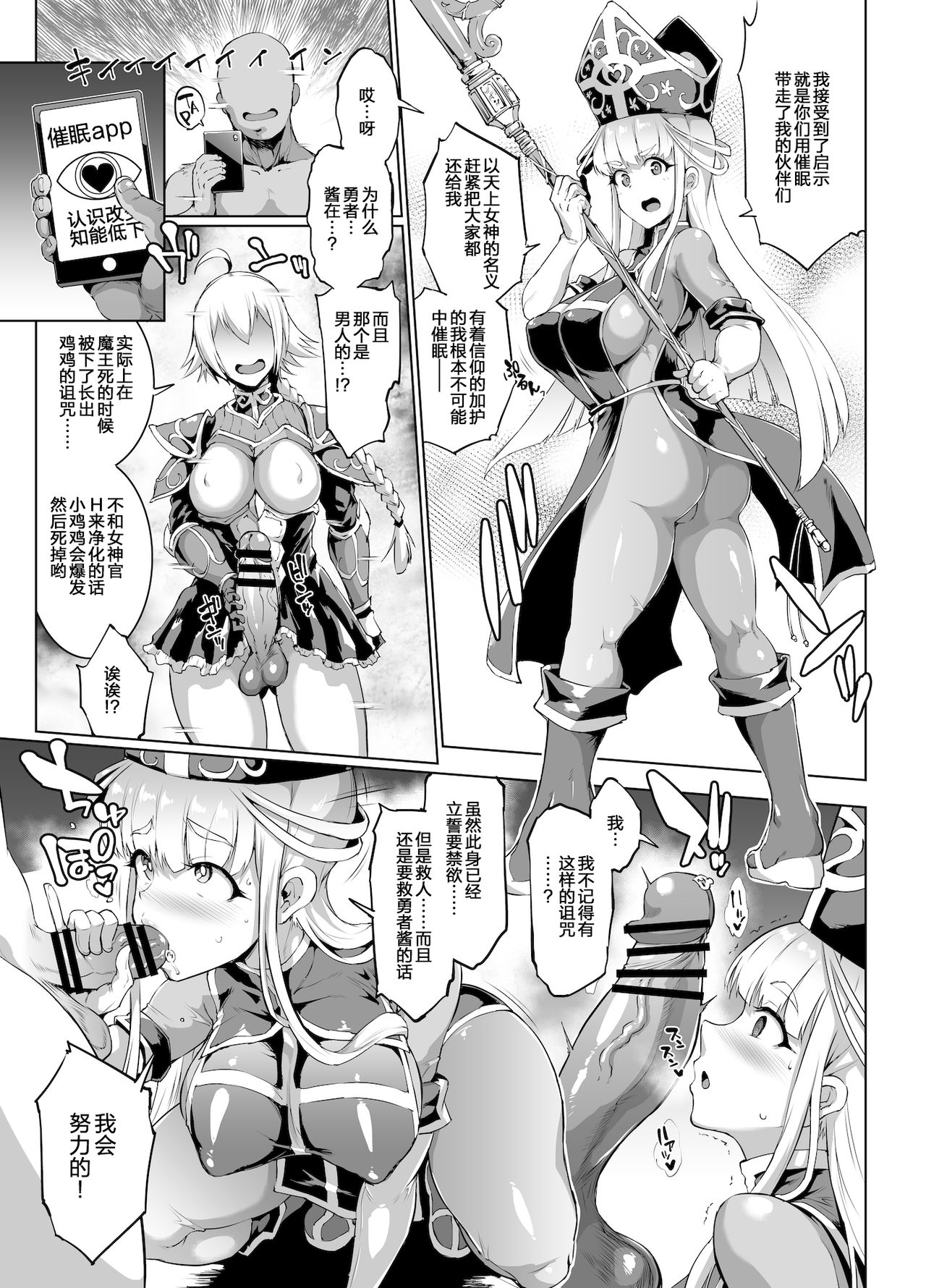 Hypno App x Time Stop Fantasia page 95