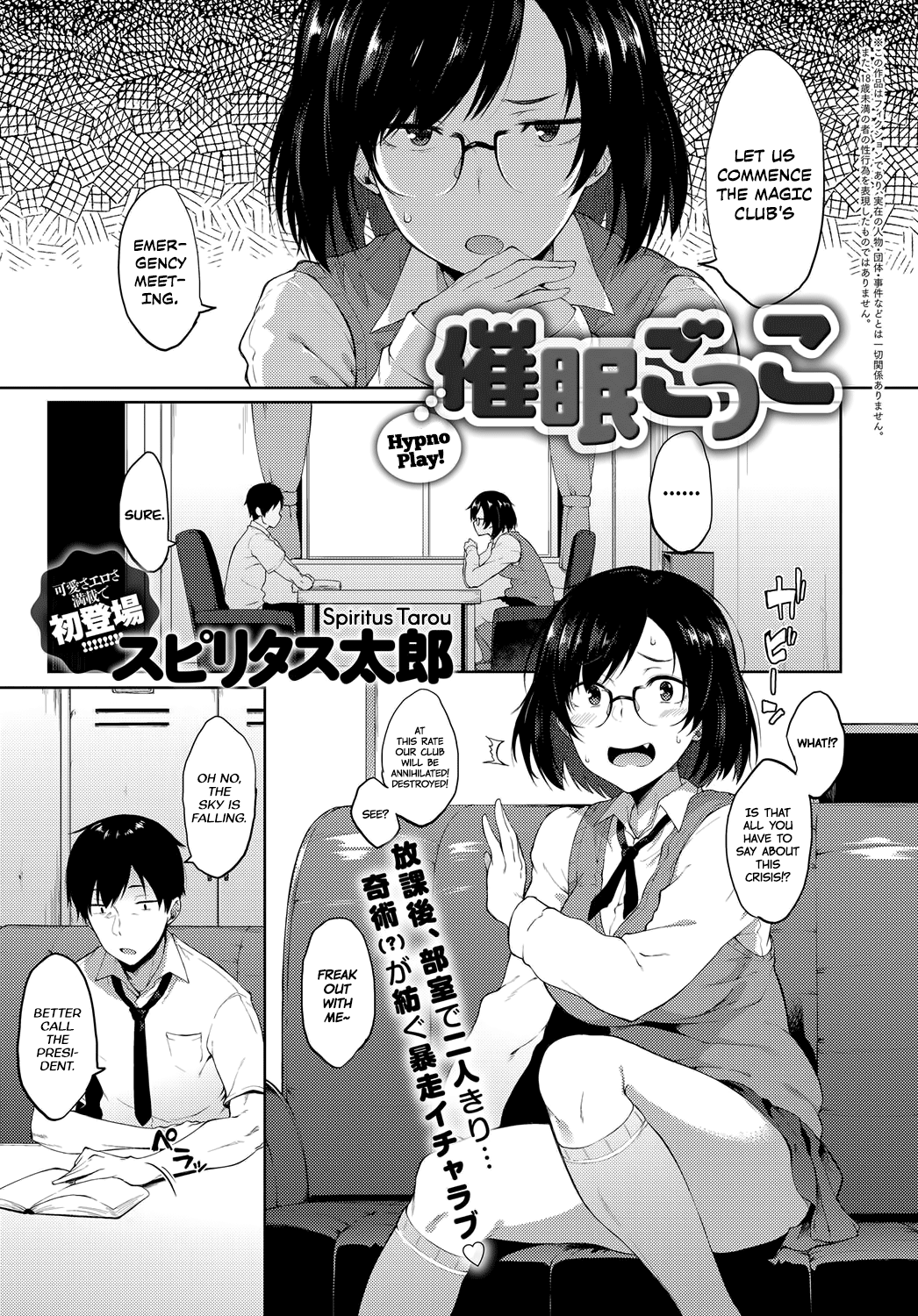 Hypno Play! (COMIC Anthurium 2017-09) [English] =Dark Mac + CW= page 1