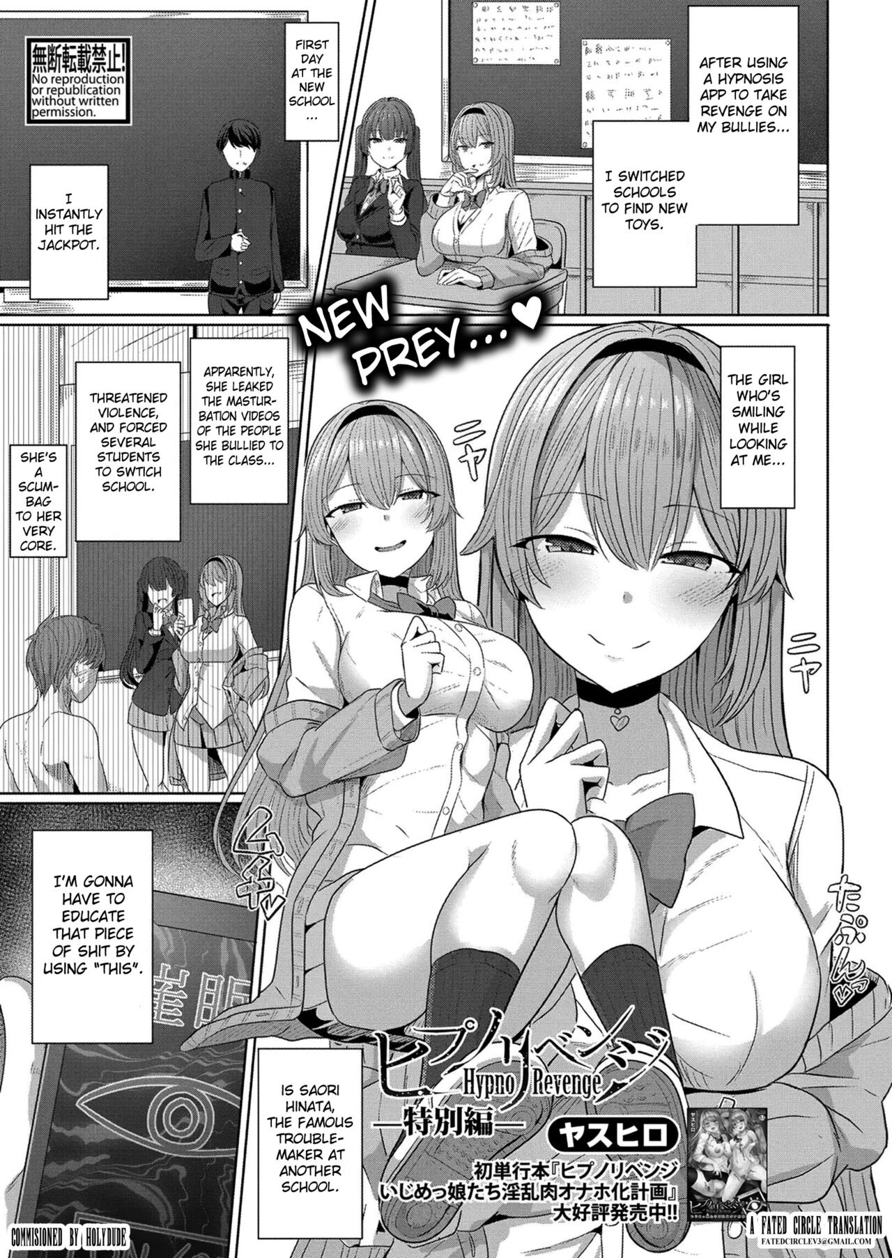 Hypno Revenge -Tokubetsu Hen- page 1