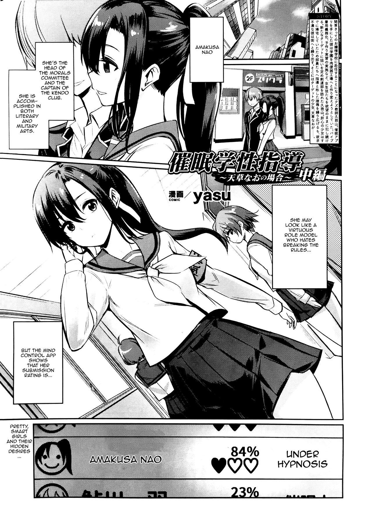 Hypno Student Guidance ~The Case of Amagusa Nao ~After Part 1 Chuuhen page 1