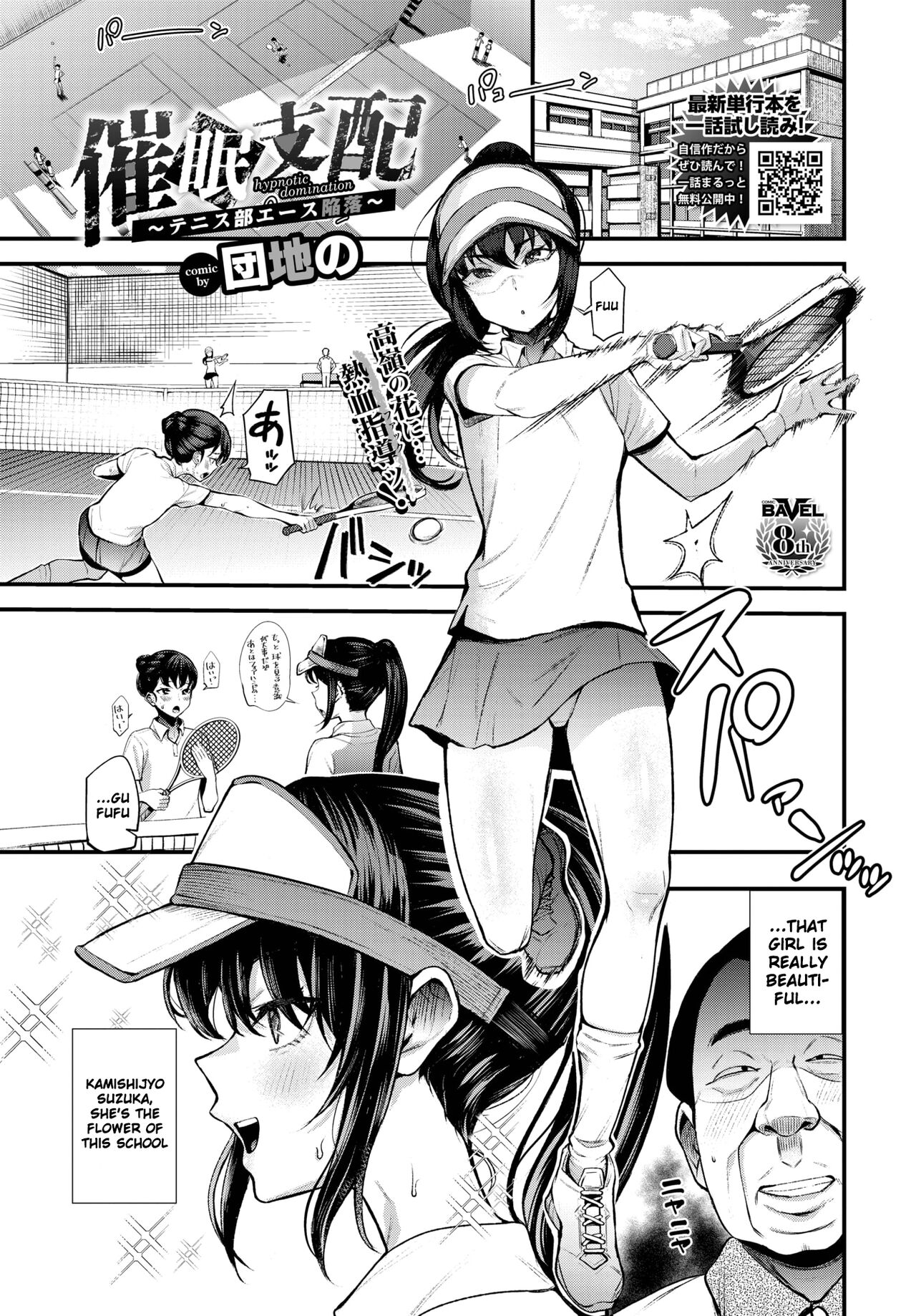 Hypnotic Domination ~ The Fall of Tennis Club Ace ~ page 1