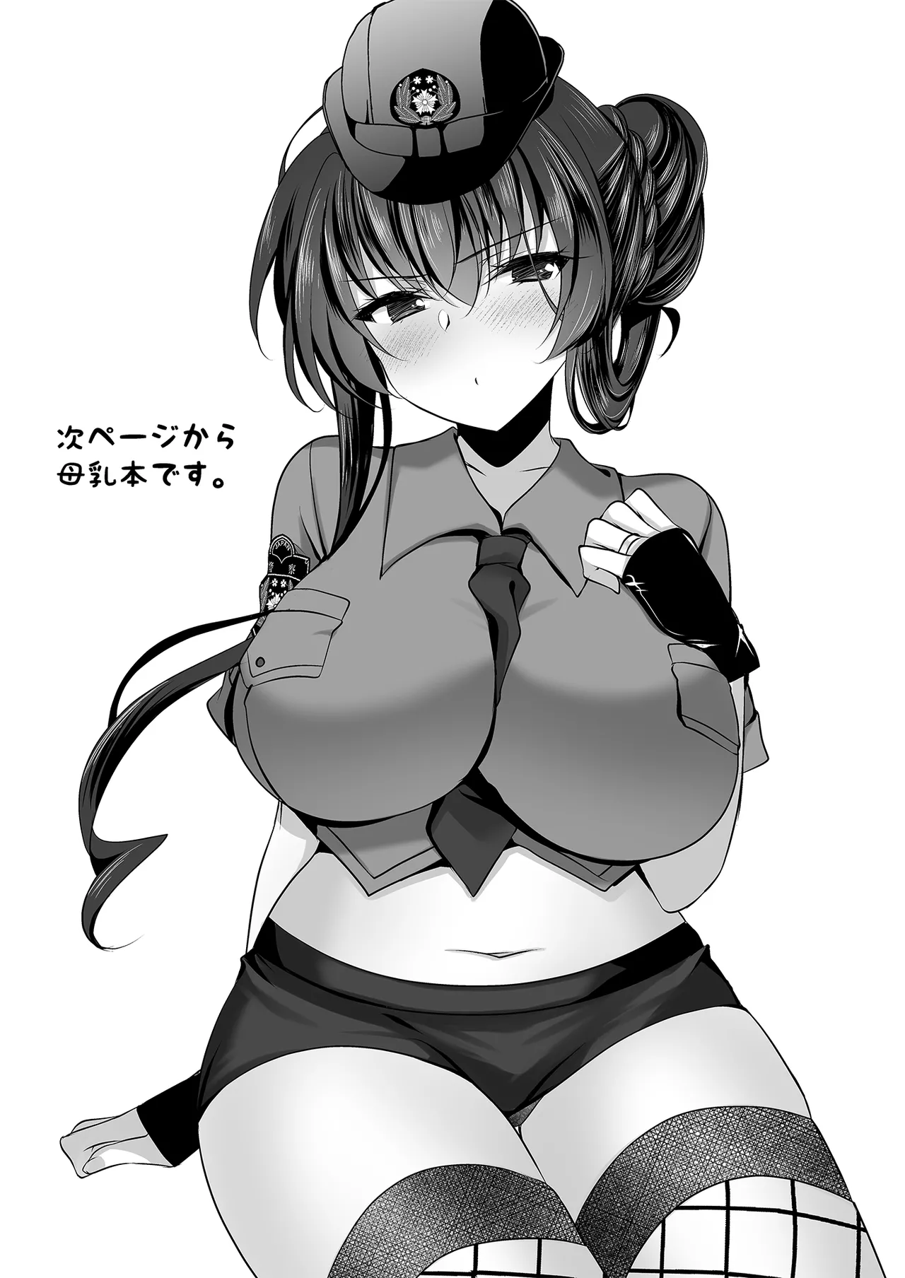 Hypnotic Girlfriend Girlfriend's Mother Ouka Takanashi #2.5 + Police Milk page 43